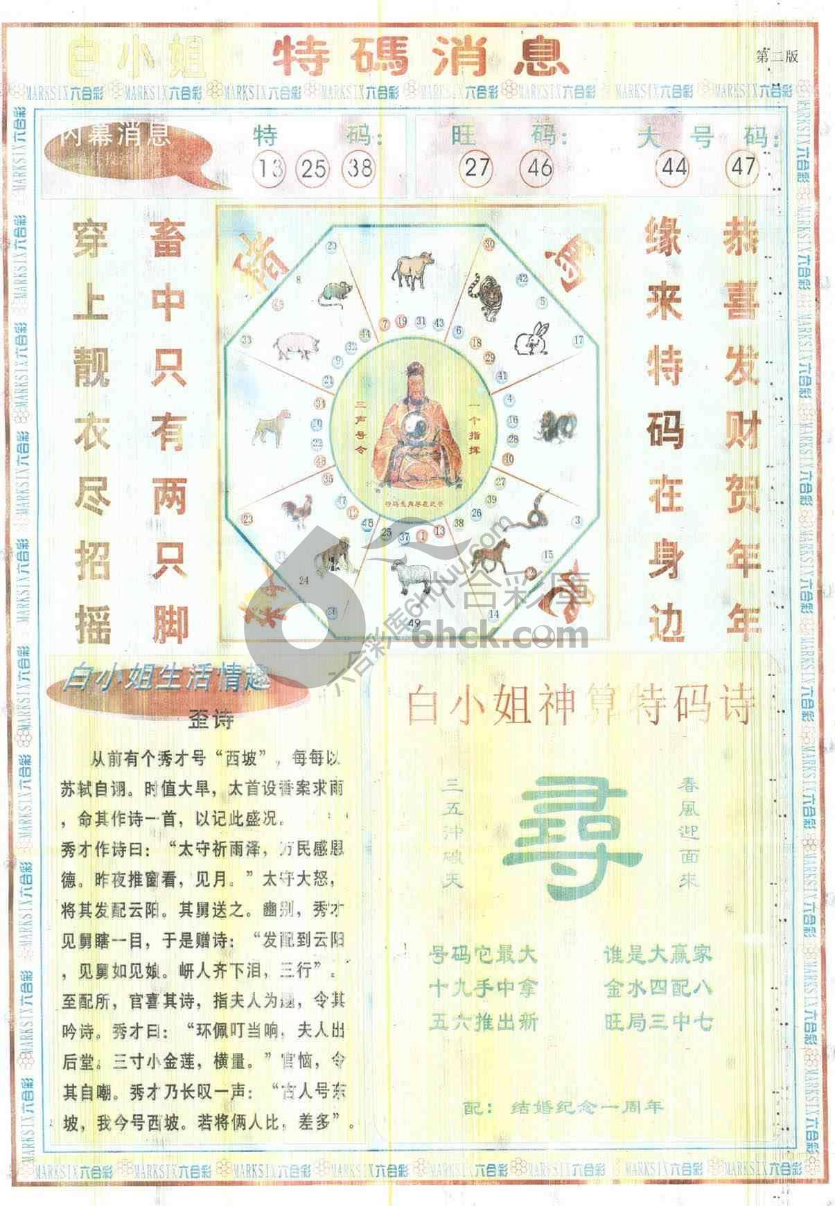 白小姐特码消息