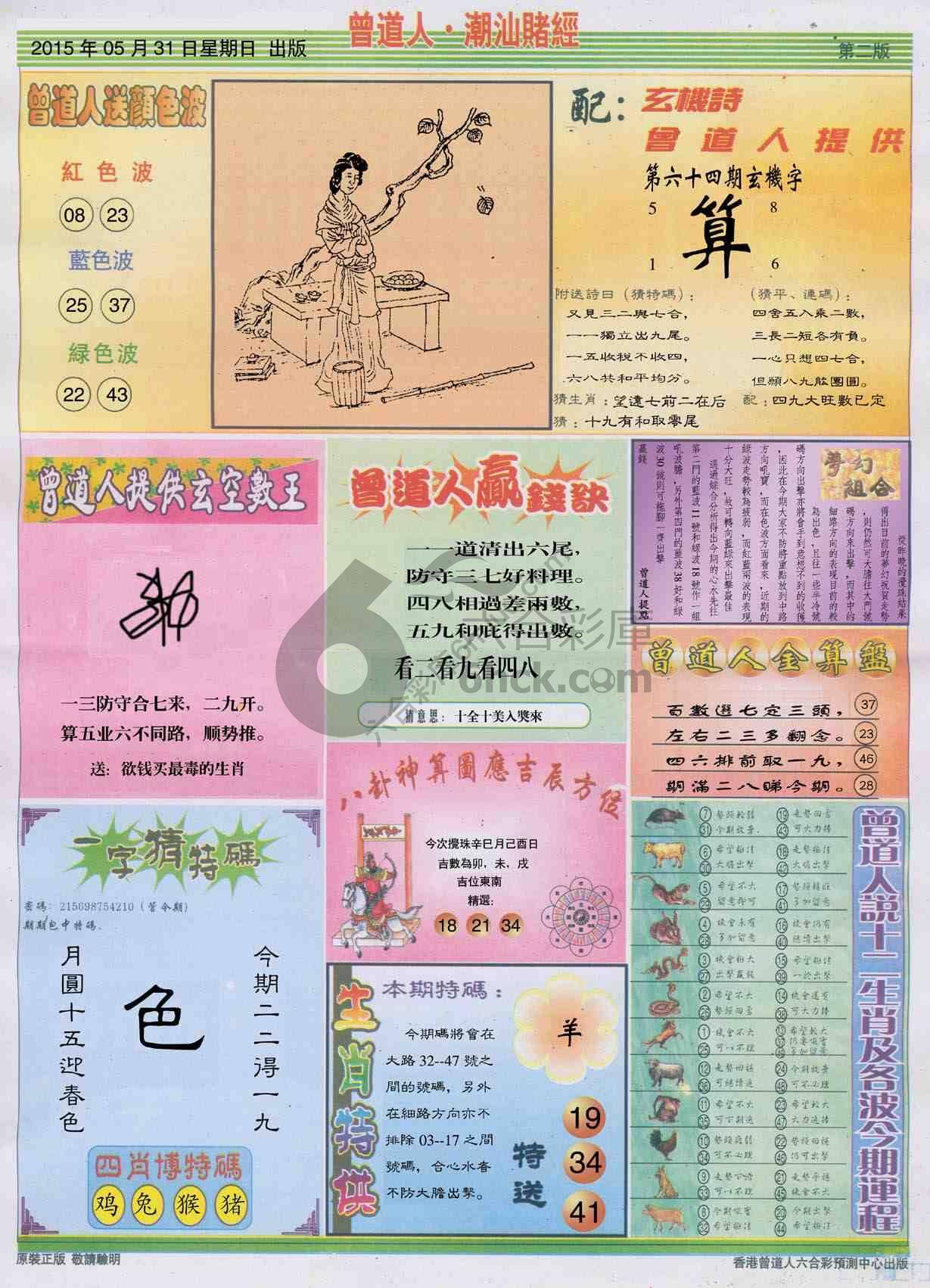 曾道人潮汕赌经
