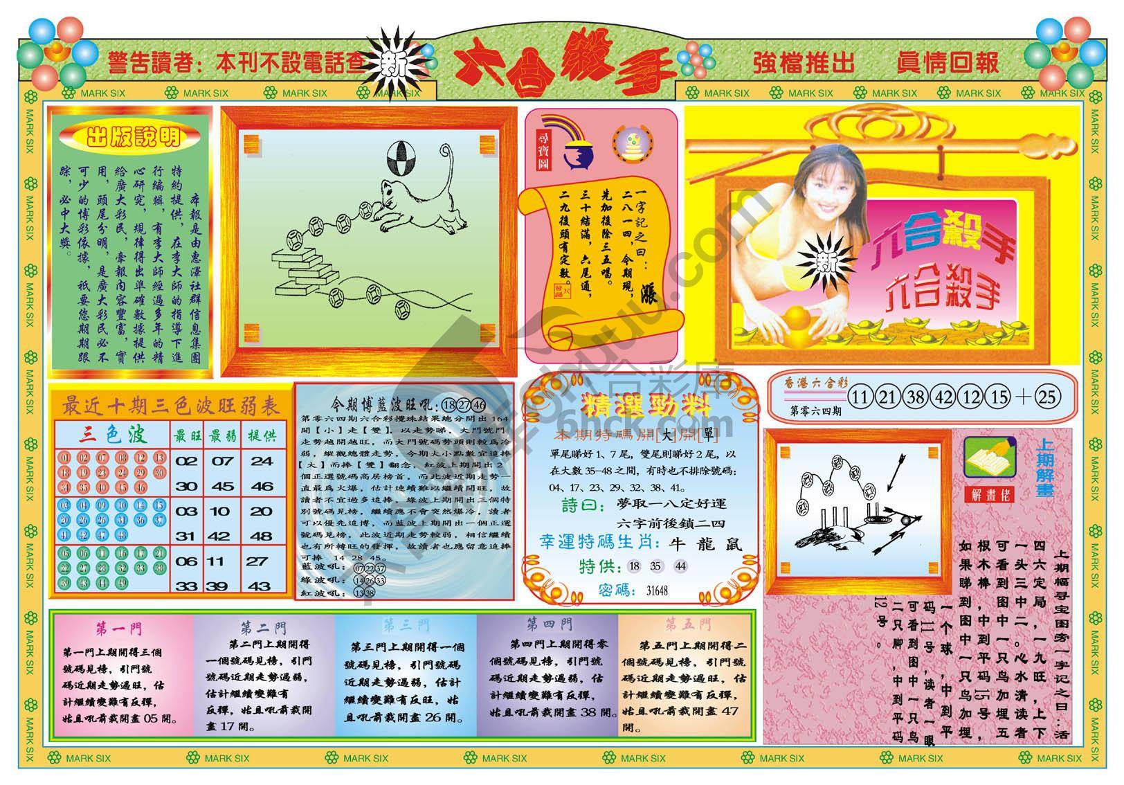 六合杀手