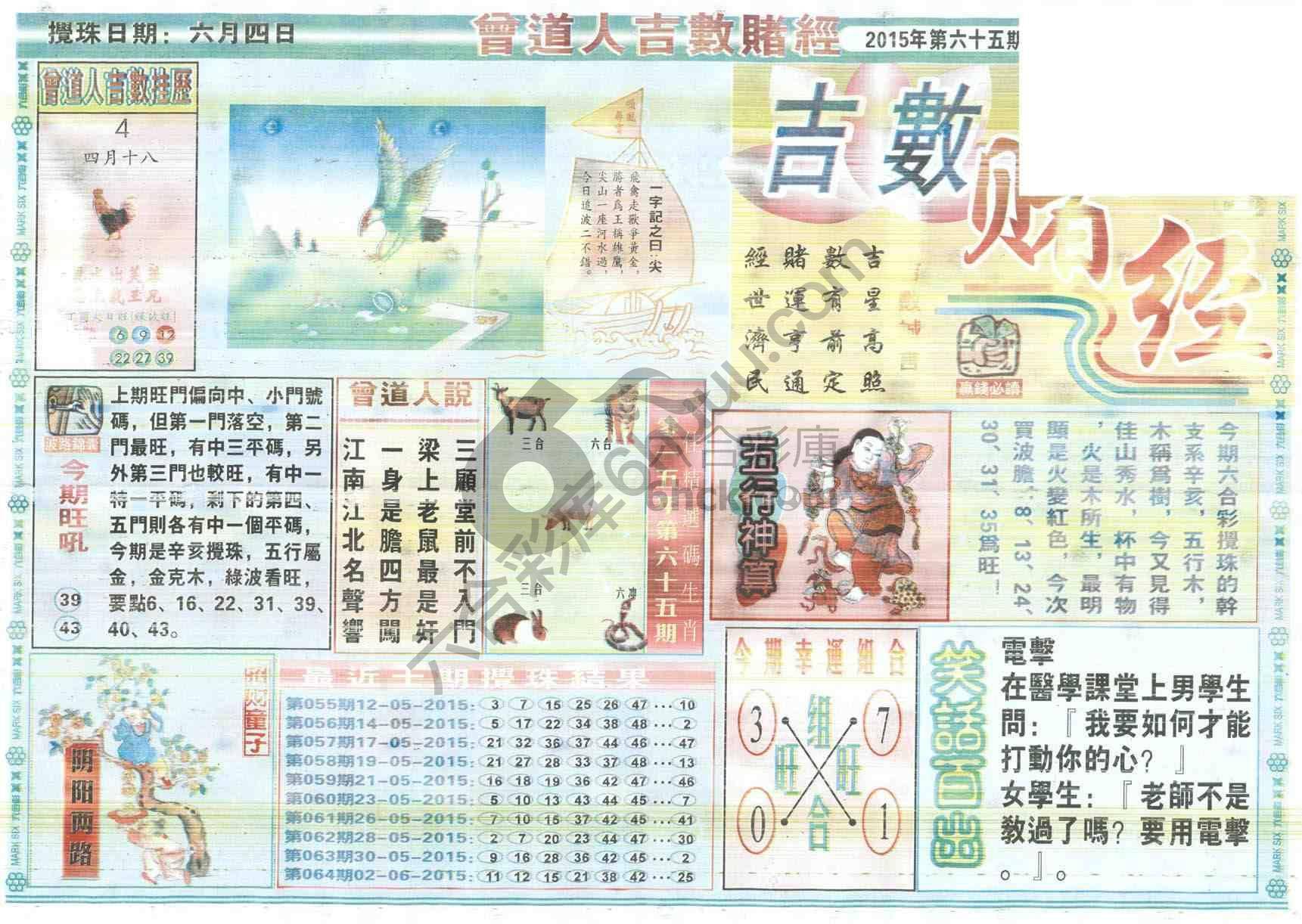 曾道人吉数赌经