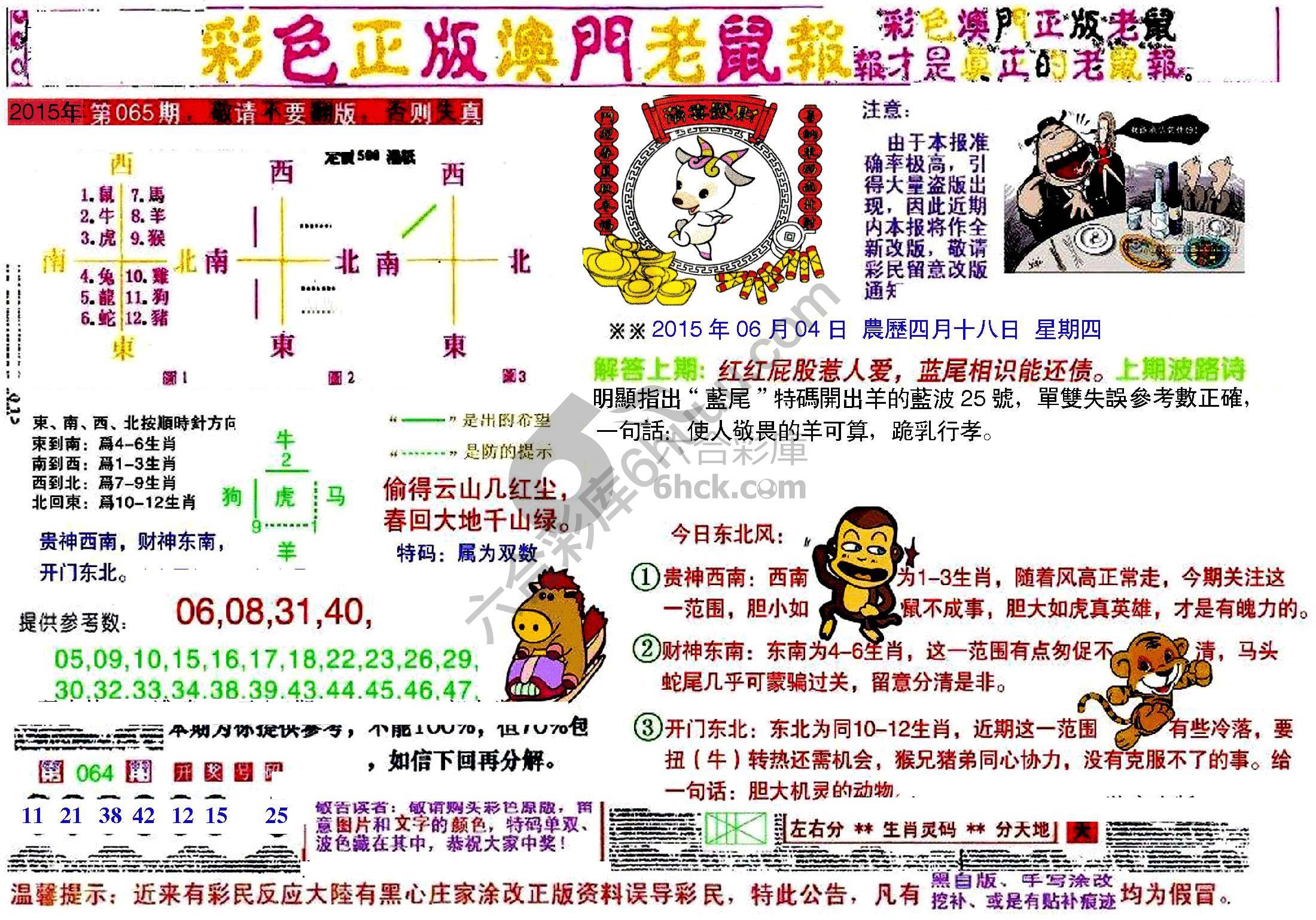 澳门老鼠报
