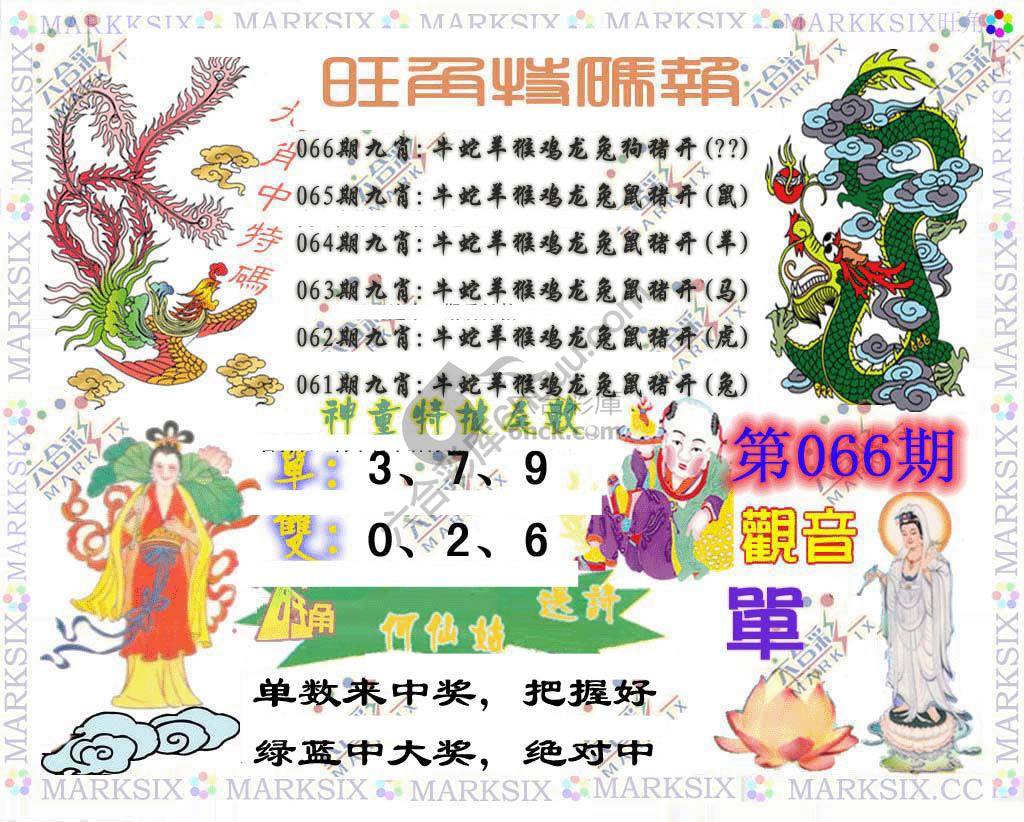 旺角特码报