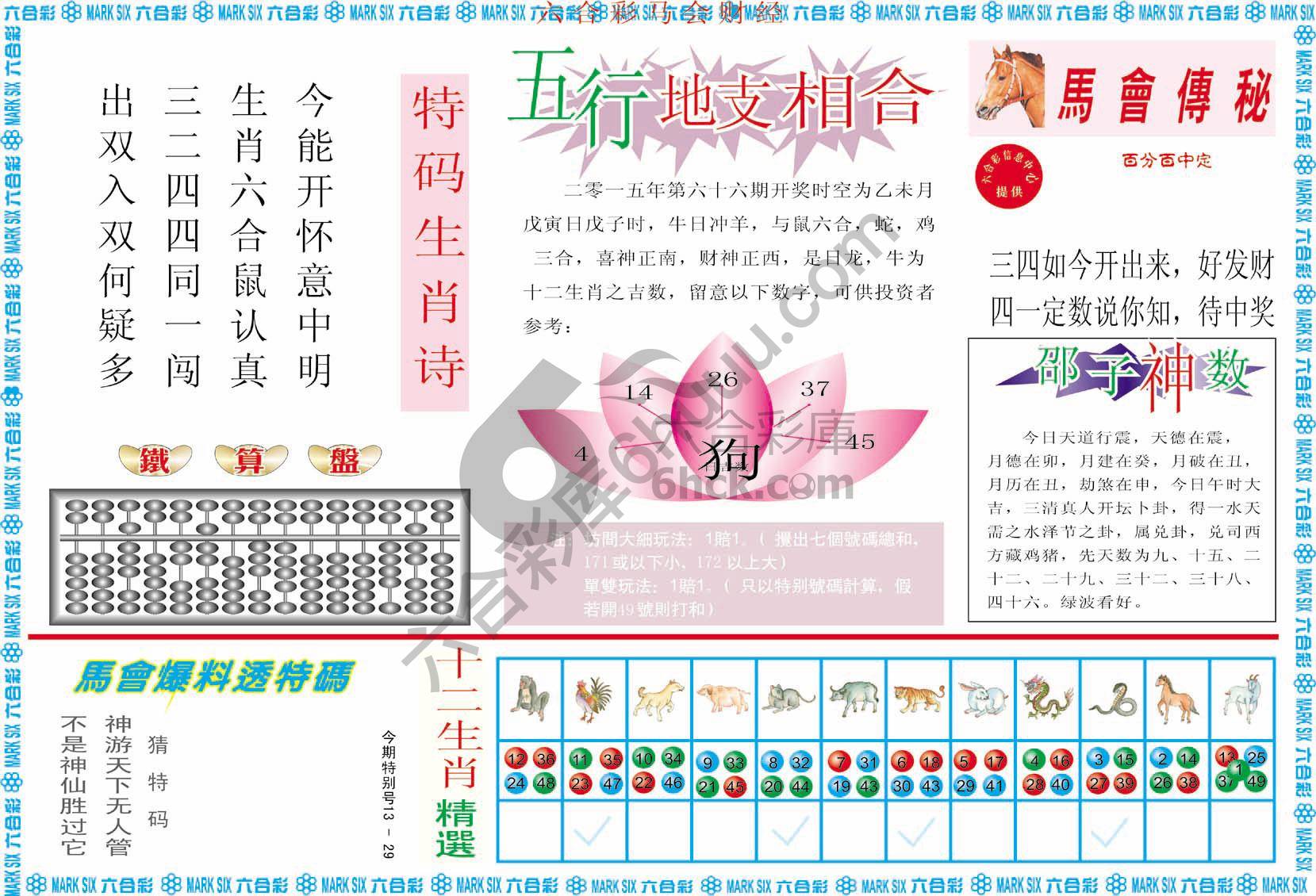 六合彩马会财经