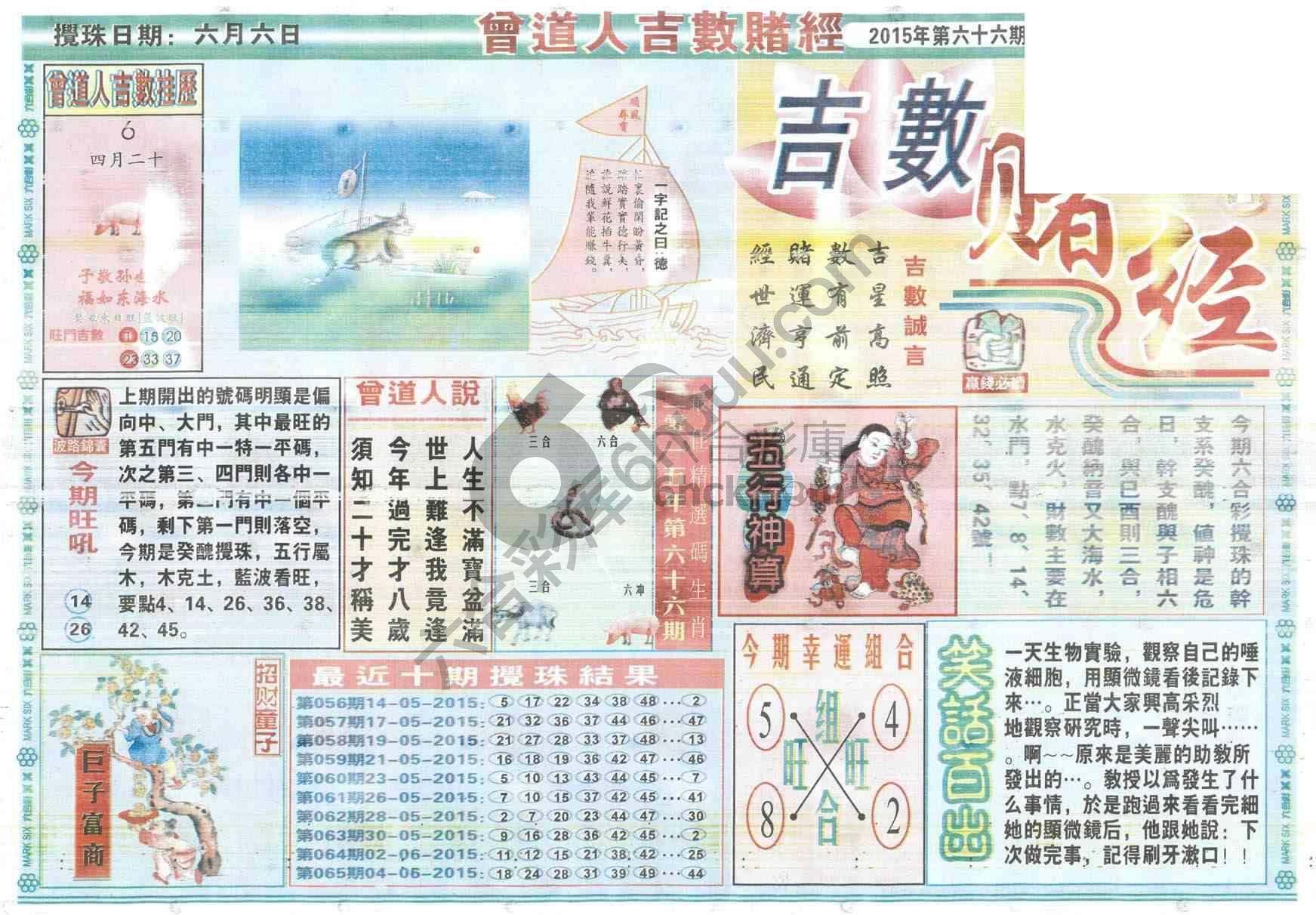 曾道人吉数赌经