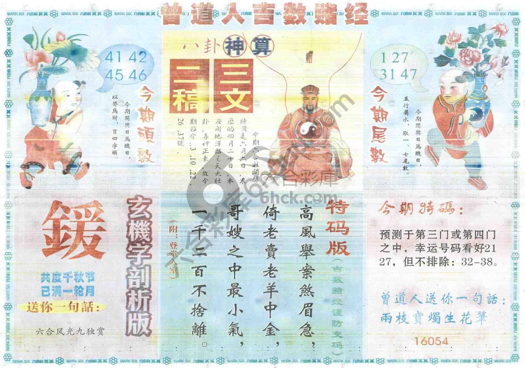 曾道人吉数赌经