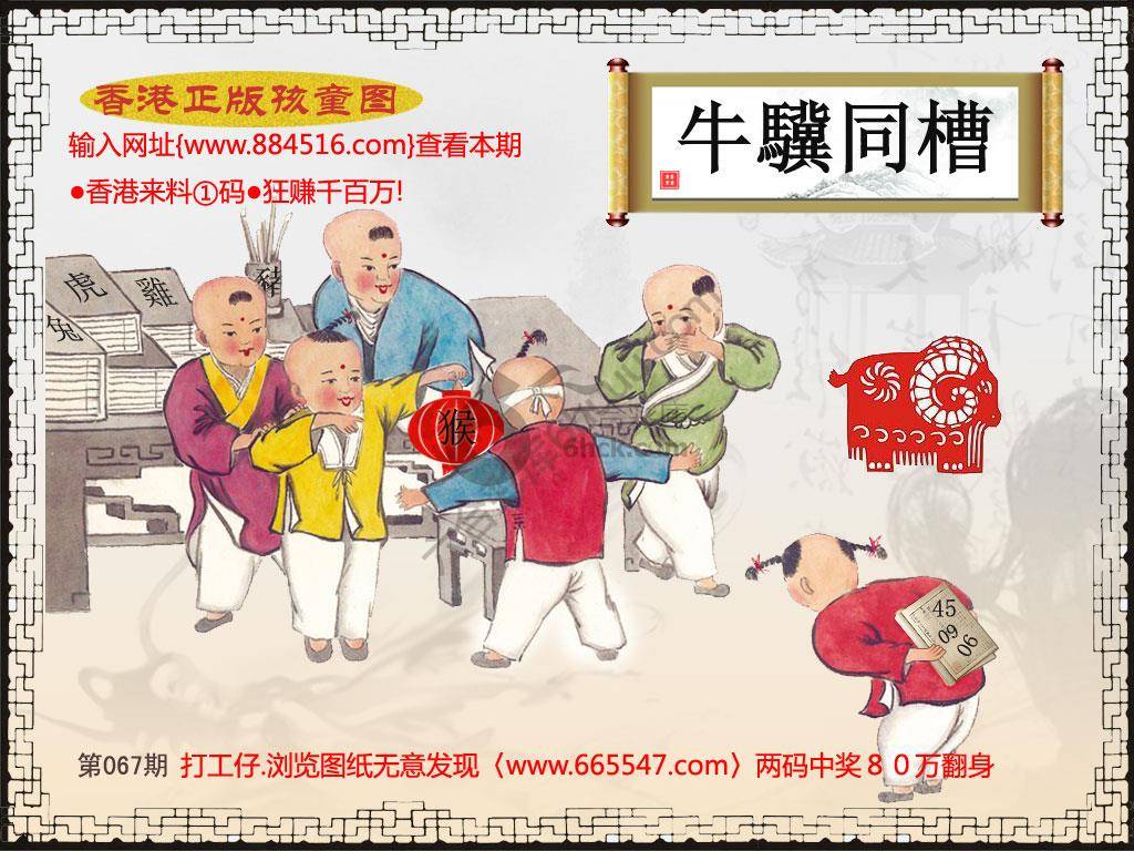 香港正版孩童图