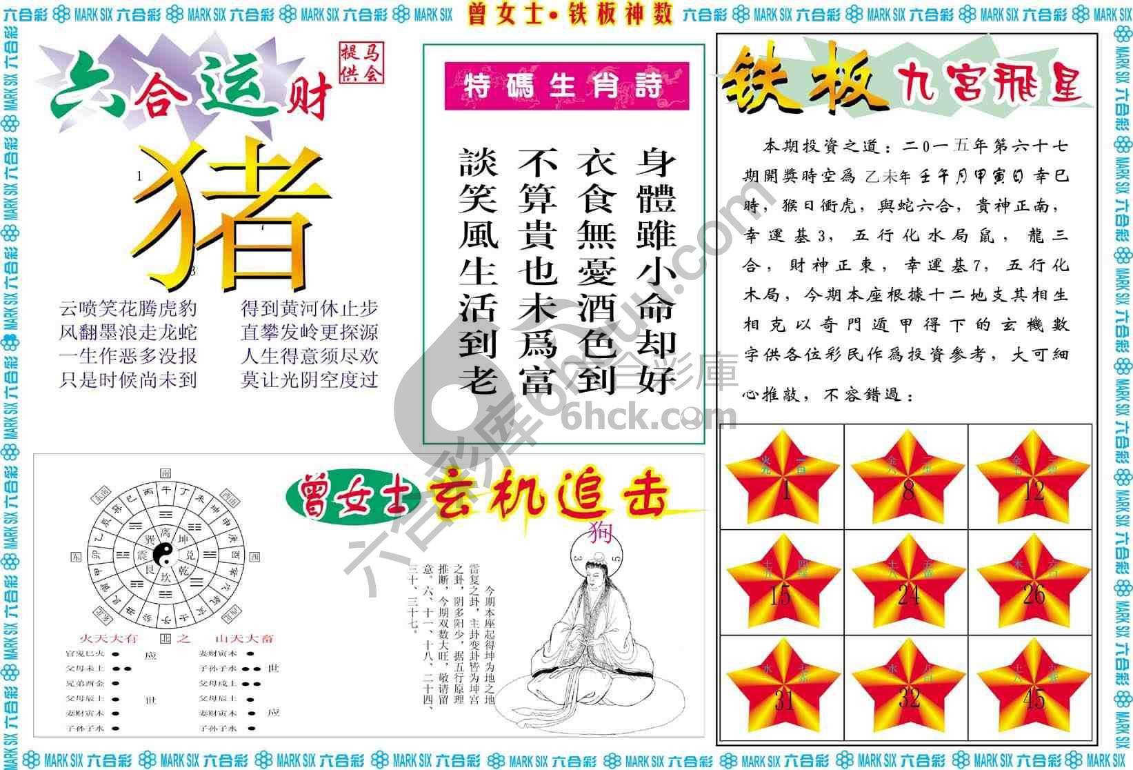 曾女士铁板神数