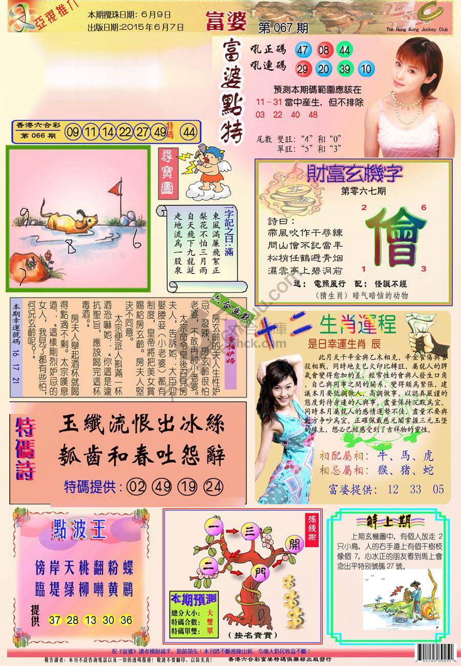 富婆翡翠秘籍图