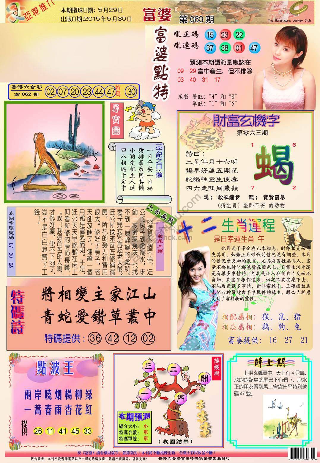 富婆翡翠秘籍图