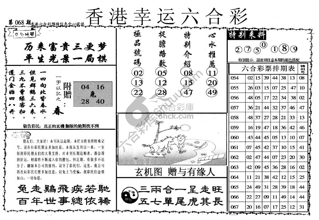 香港幸运六合彩