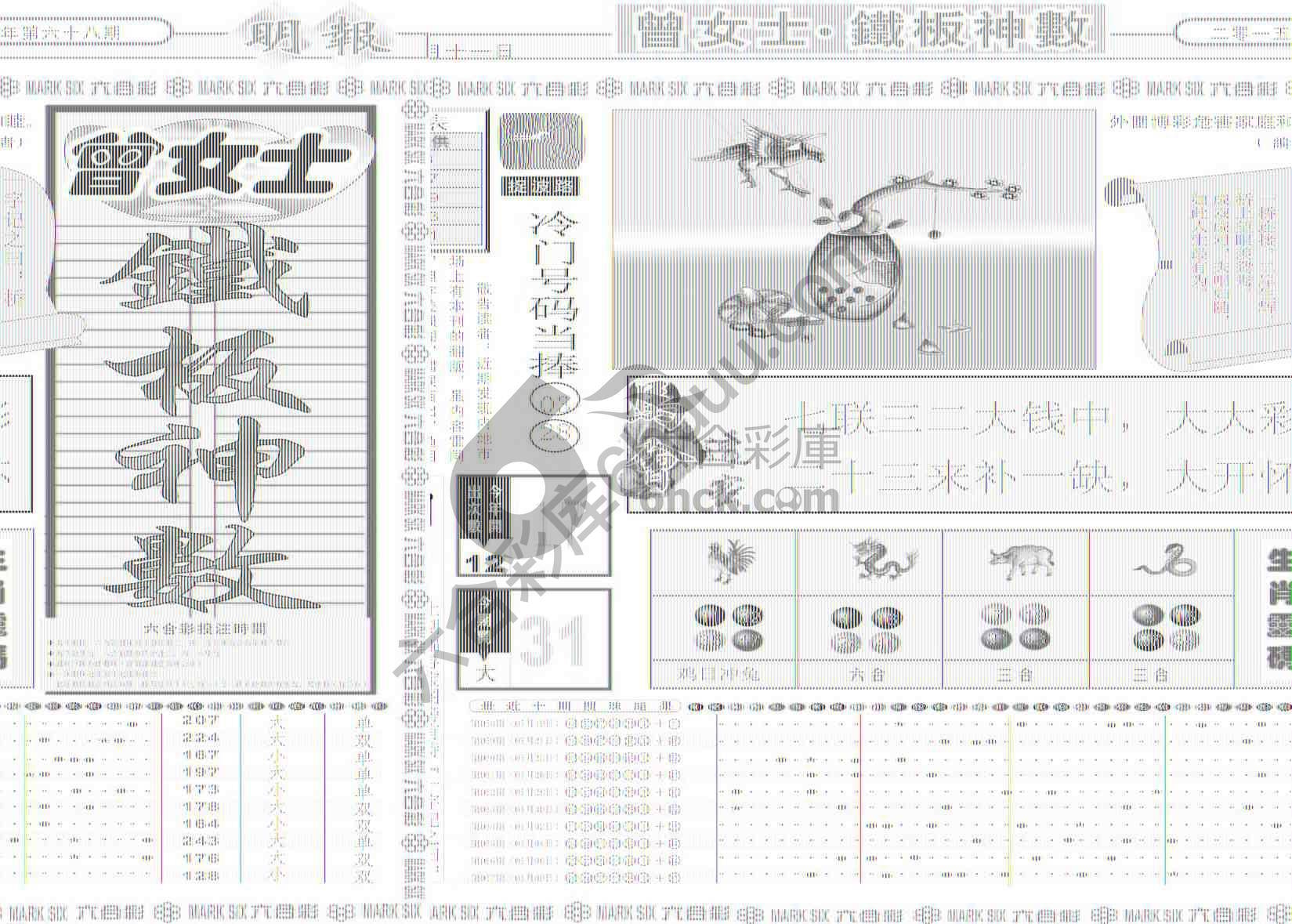 曾女士铁板神数
