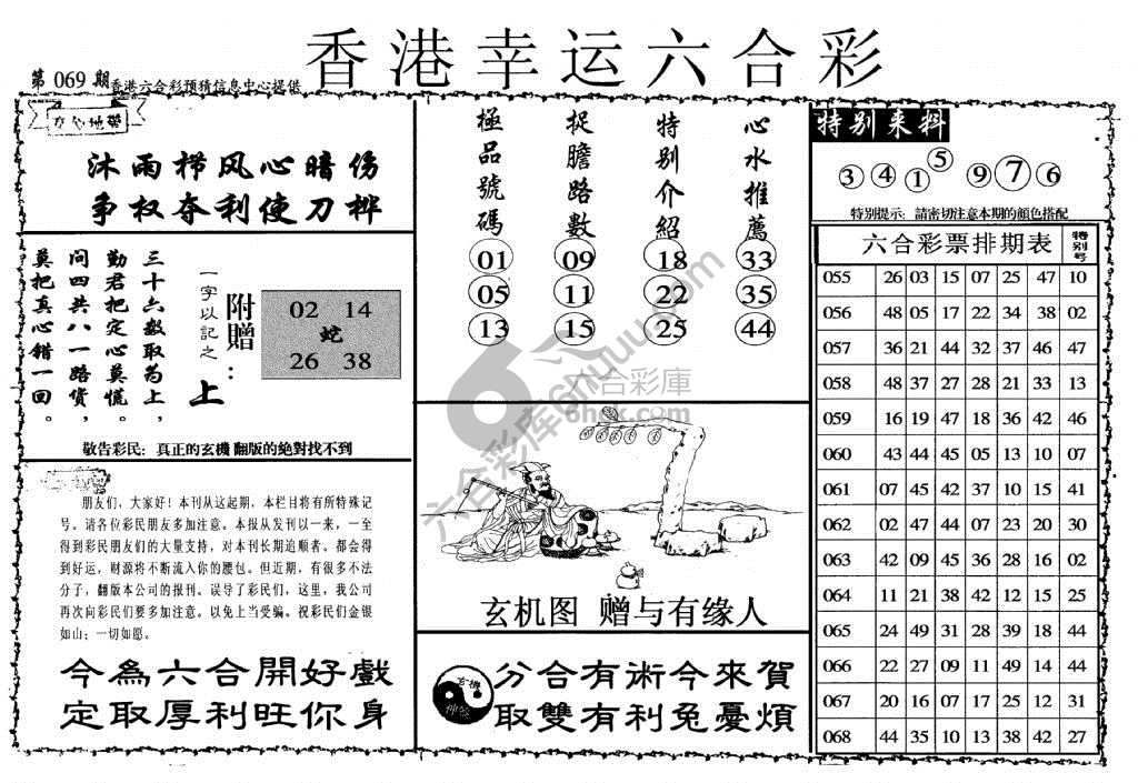 香港幸运六合彩