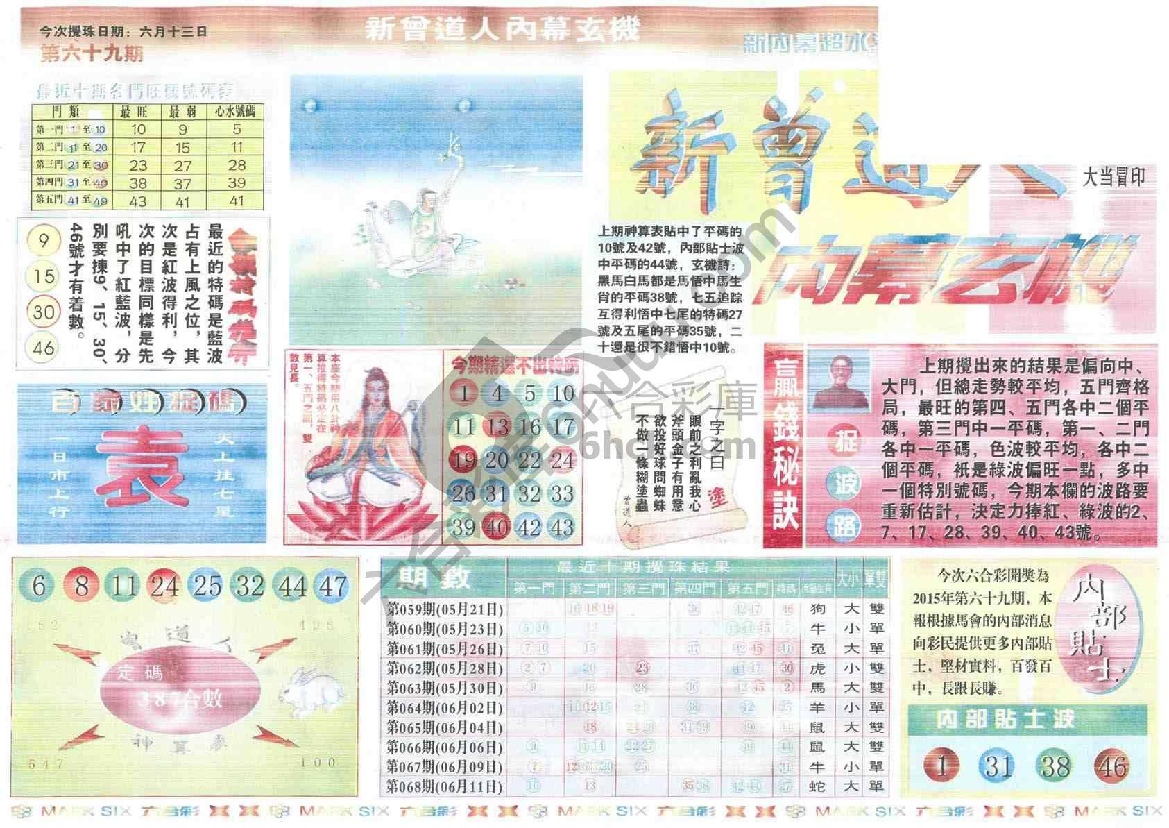 新曾道人内幕玄机