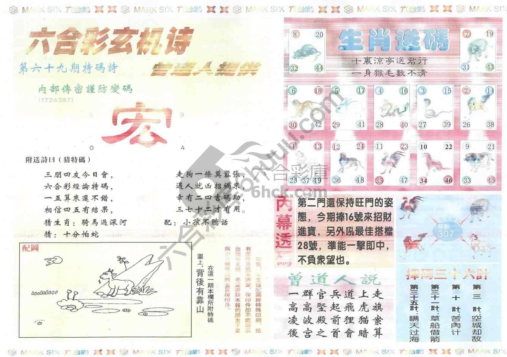 新曾道人内幕玄机