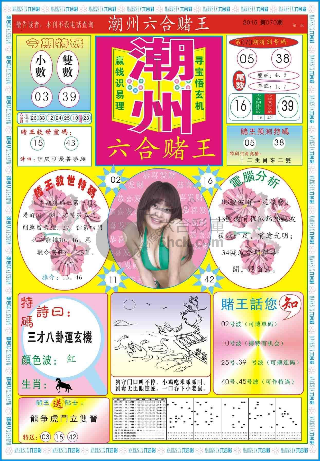 潮州六合赌王