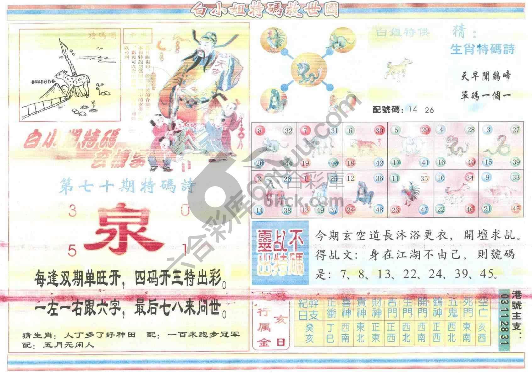 白小姐特码救世报