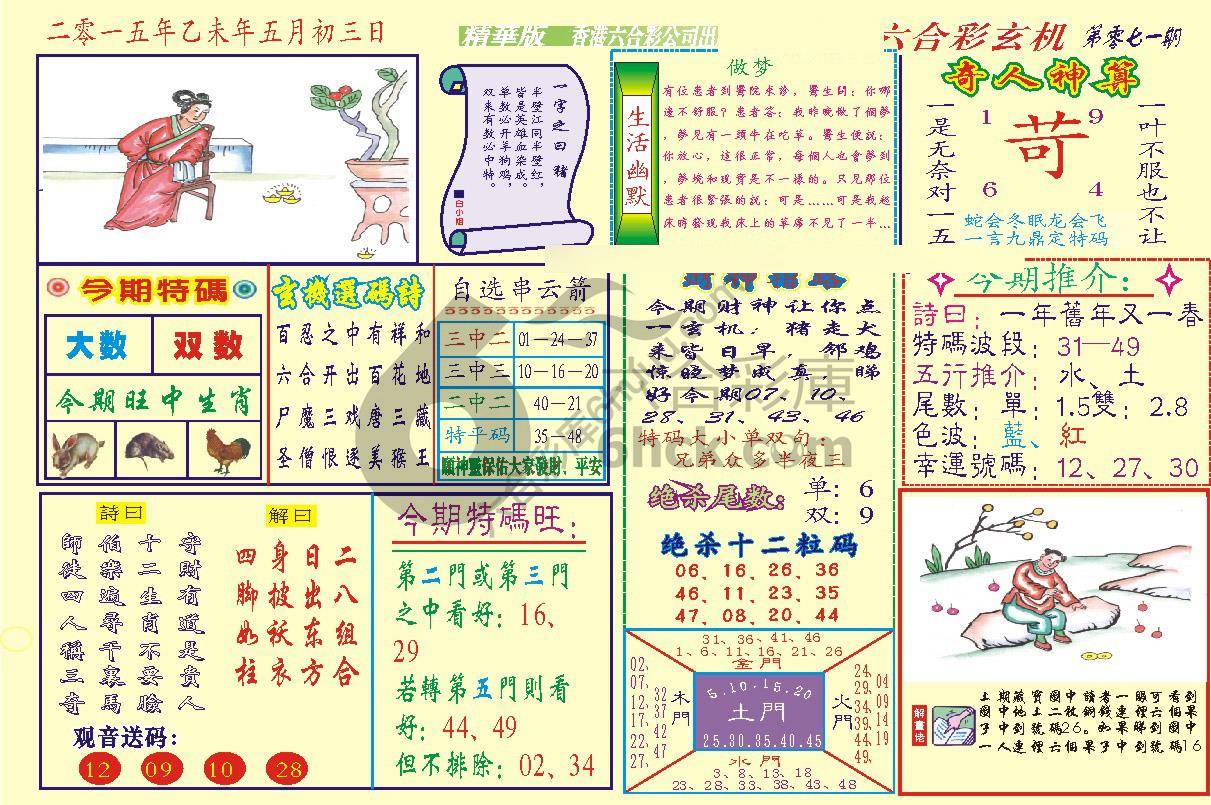 六合玄机(精华版)