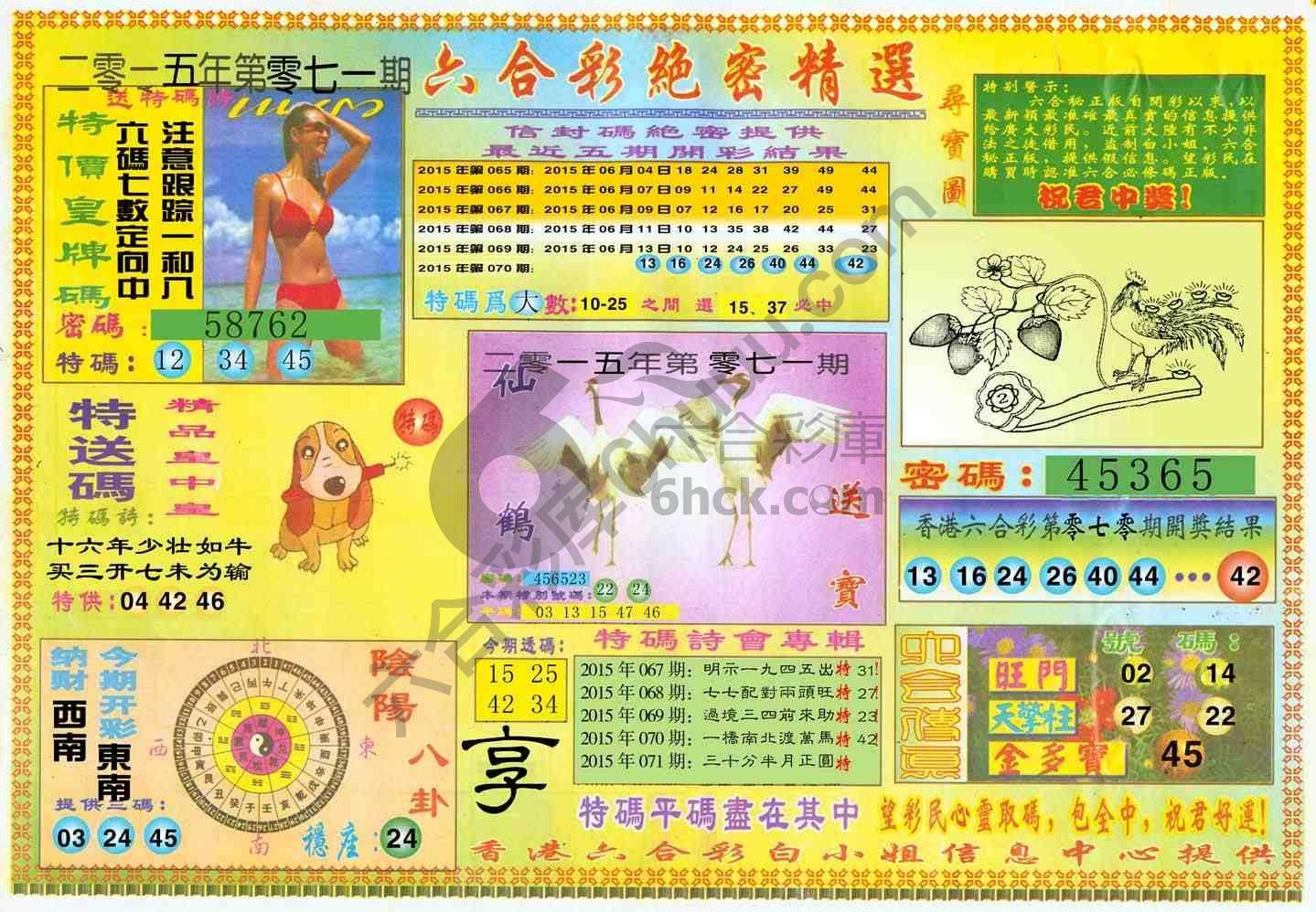 六合彩绝密精选