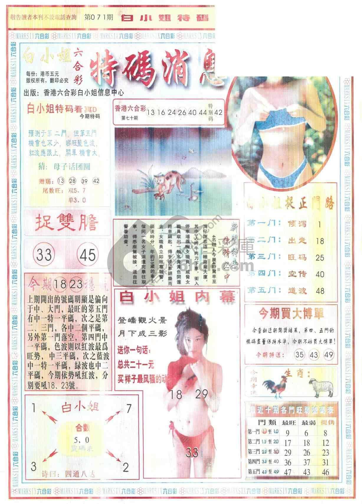 白小姐特码消息