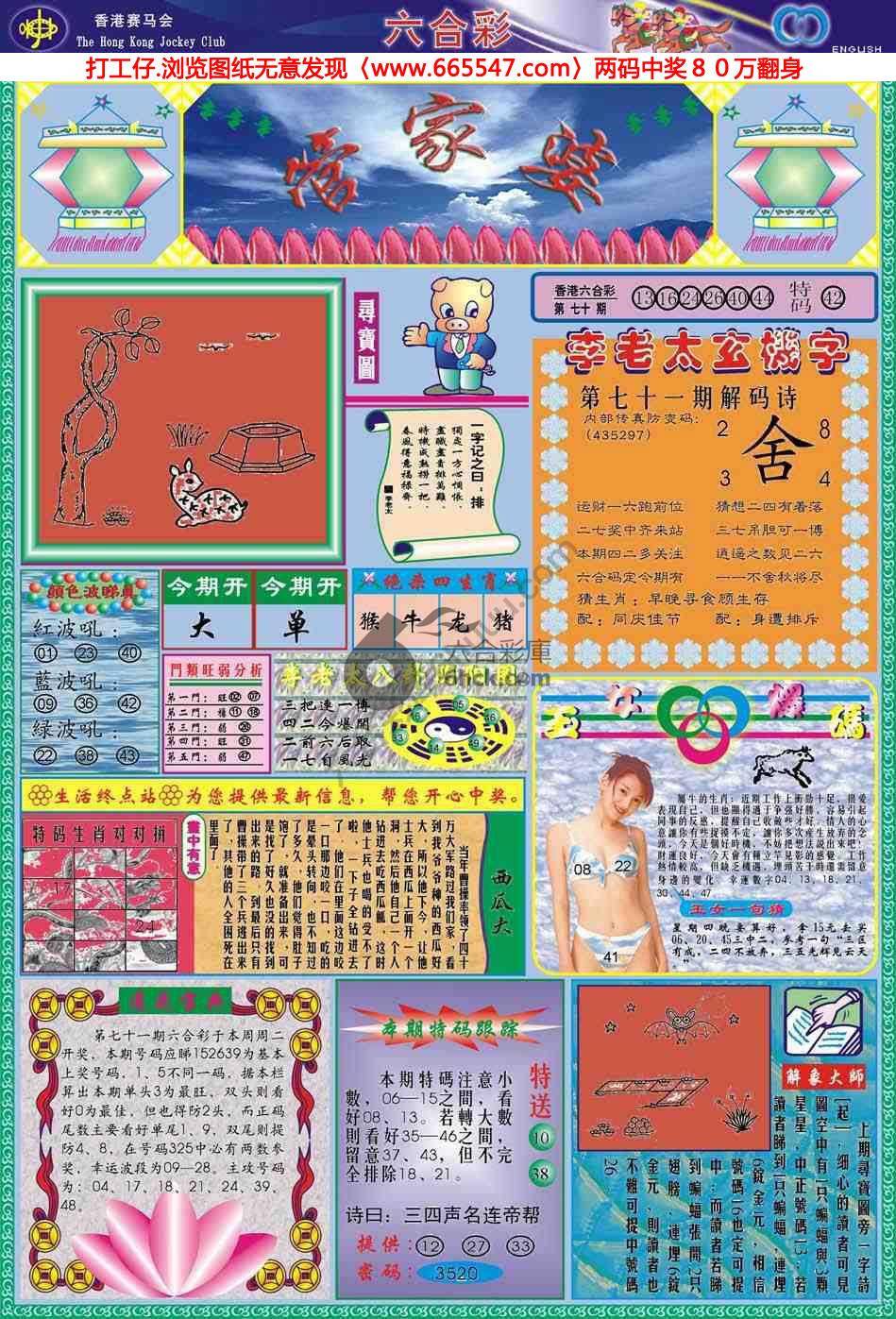 管家婆
