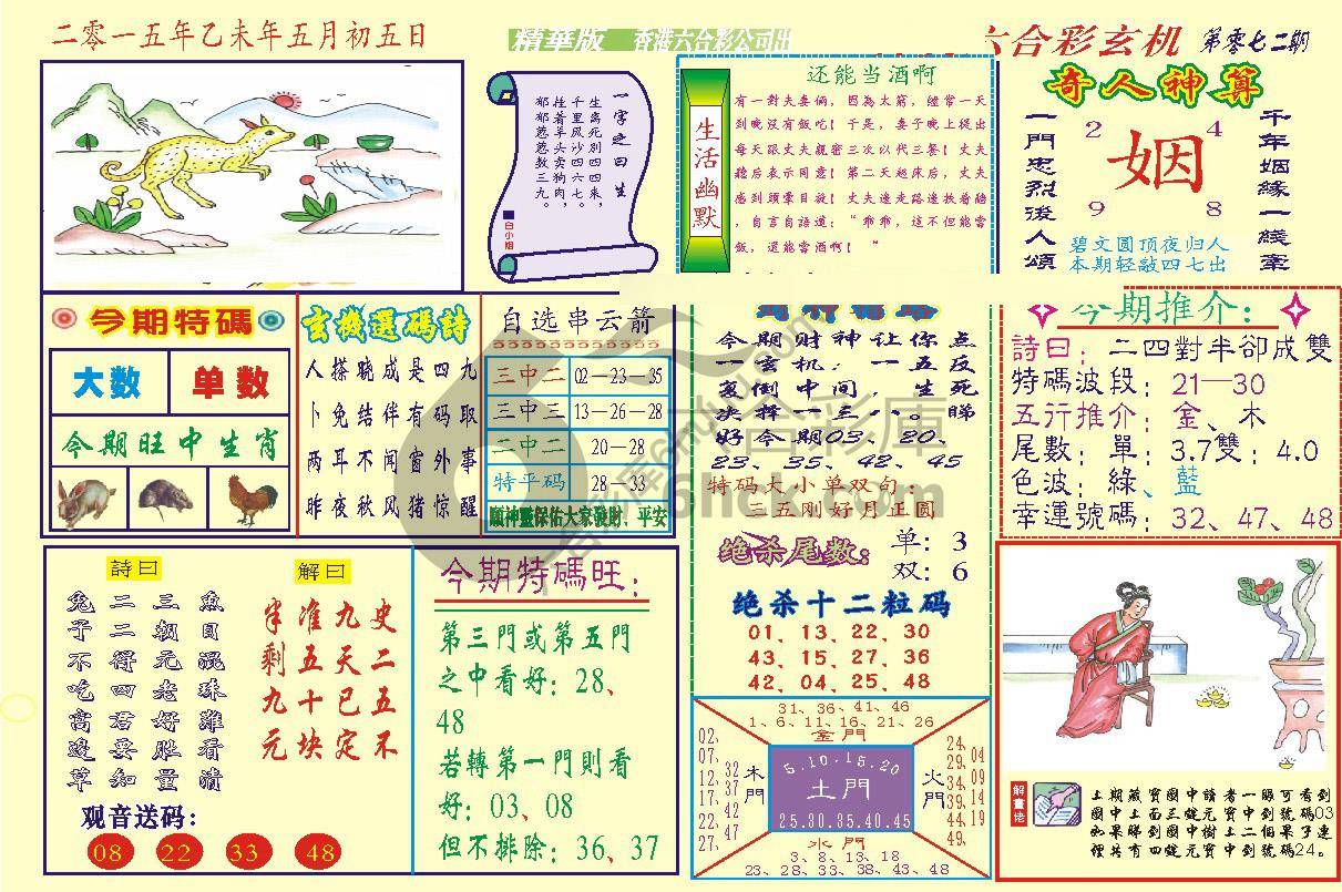 六合玄机(精华版)