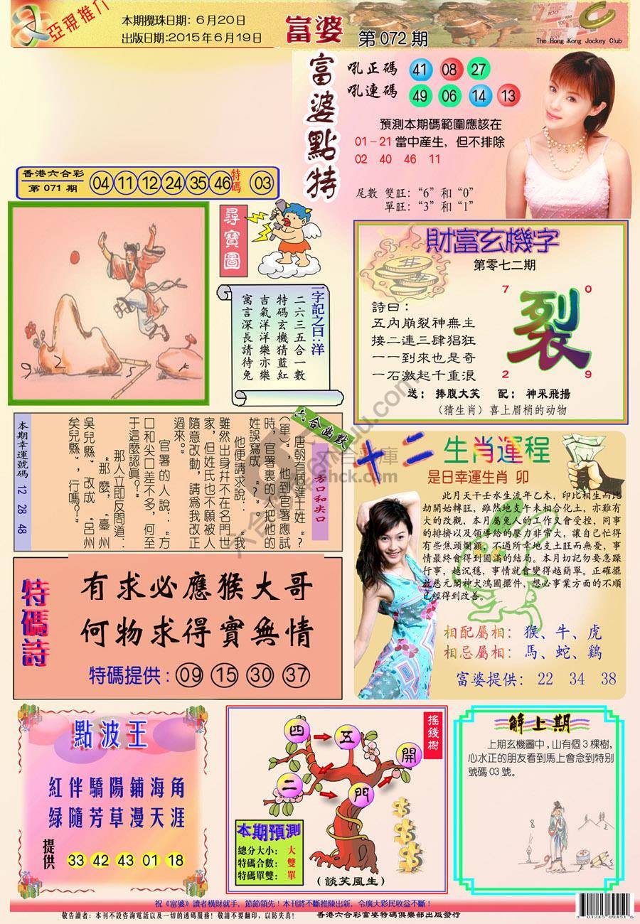富婆翡翠秘籍图