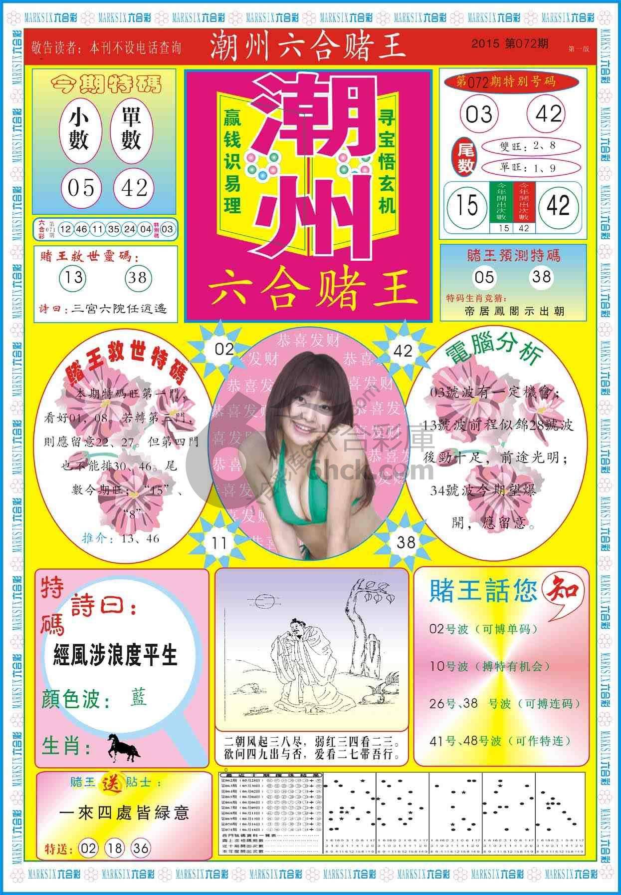 潮州六合赌王