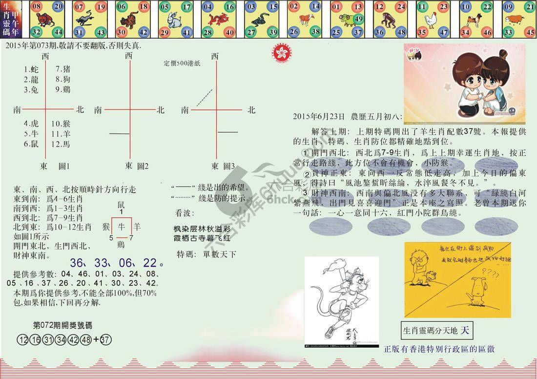 澳门足球报