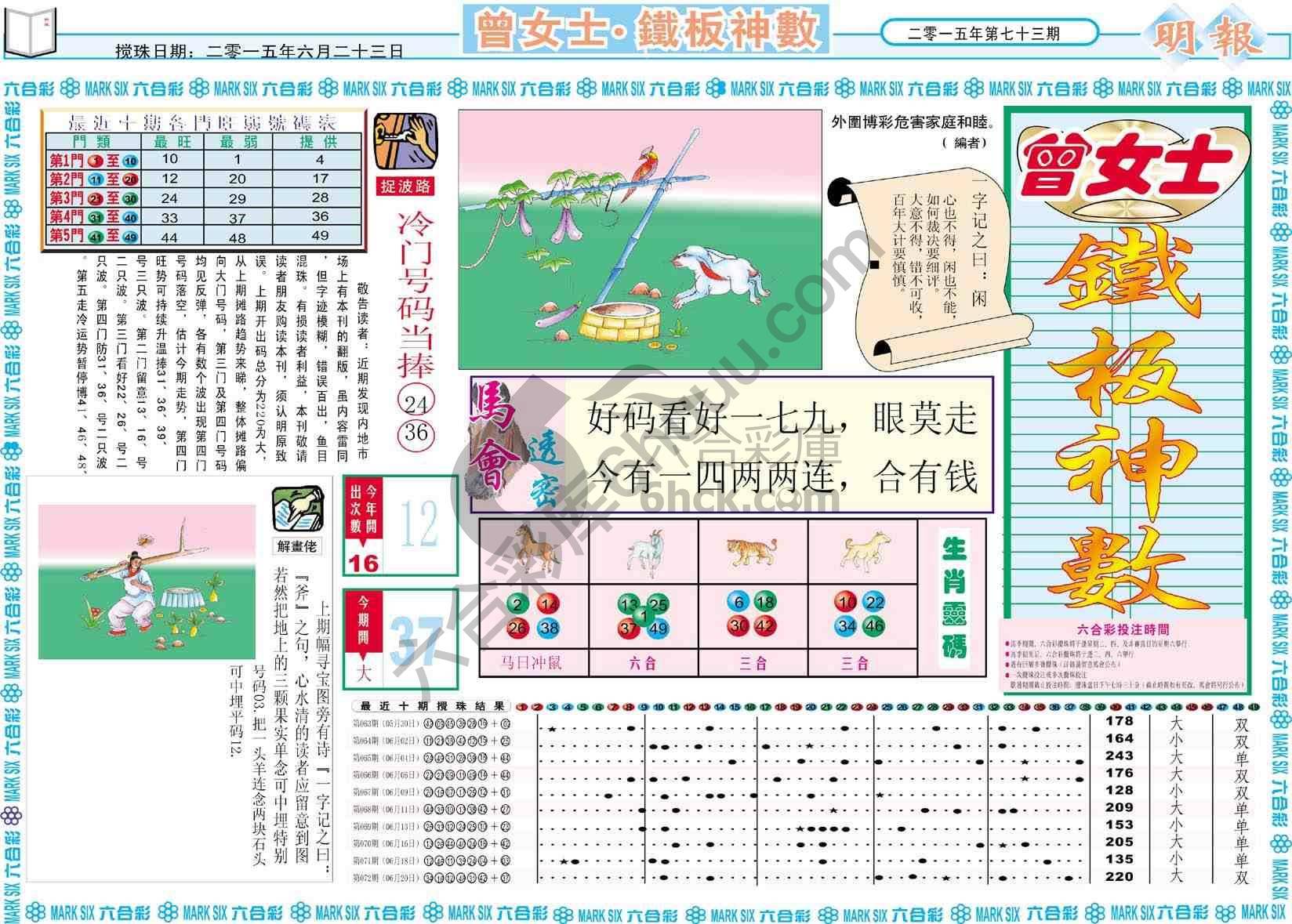 曾女士铁板神数