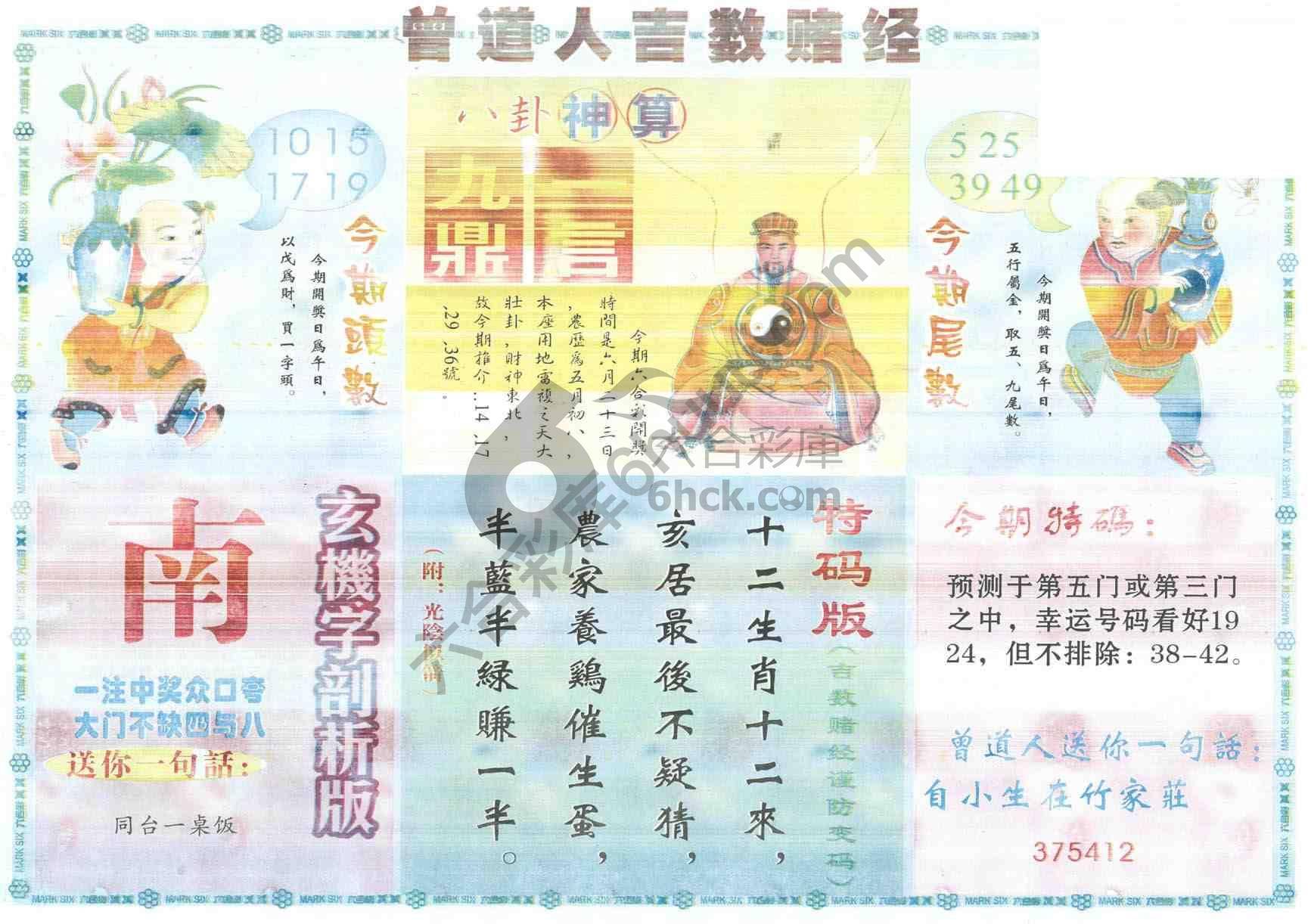 曾道人吉数赌经