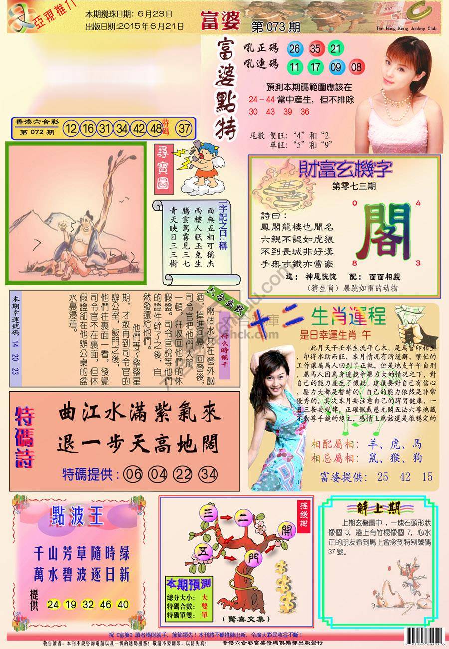 富婆翡翠秘籍图