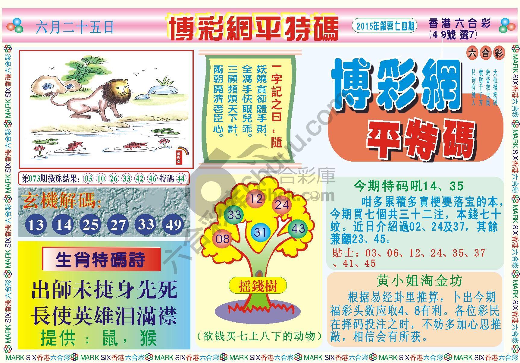 博彩网平特码