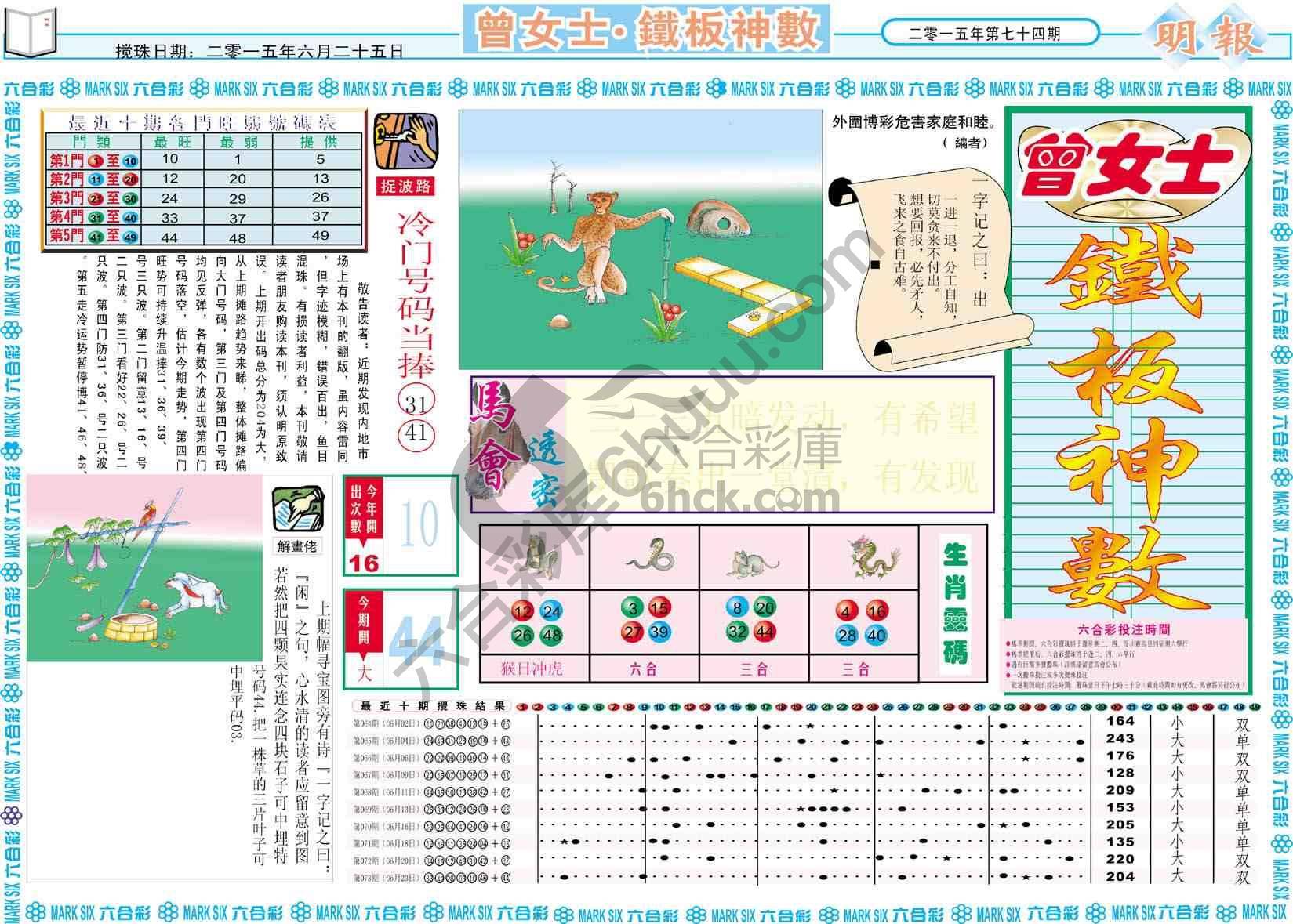 曾女士铁板神数