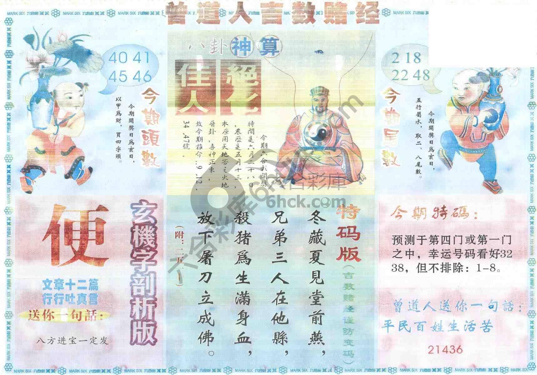 曾道人吉数赌经