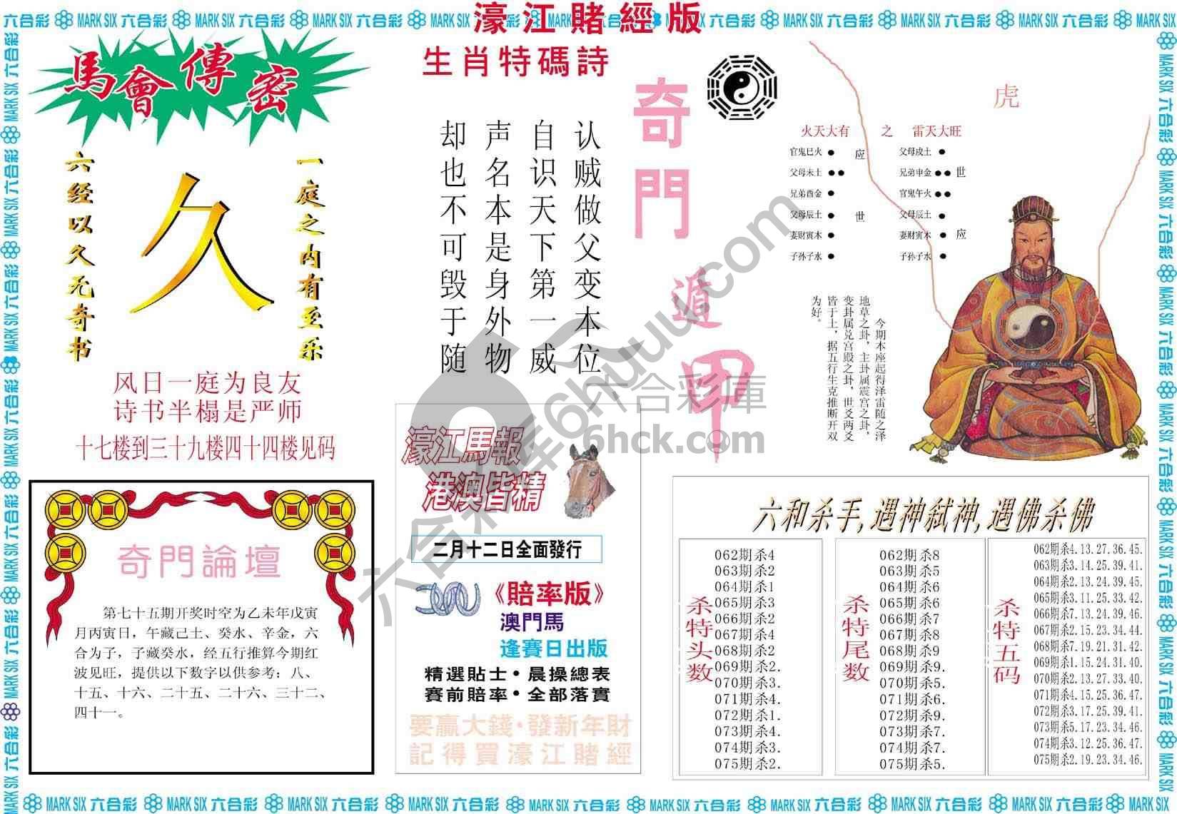 濠江赌经