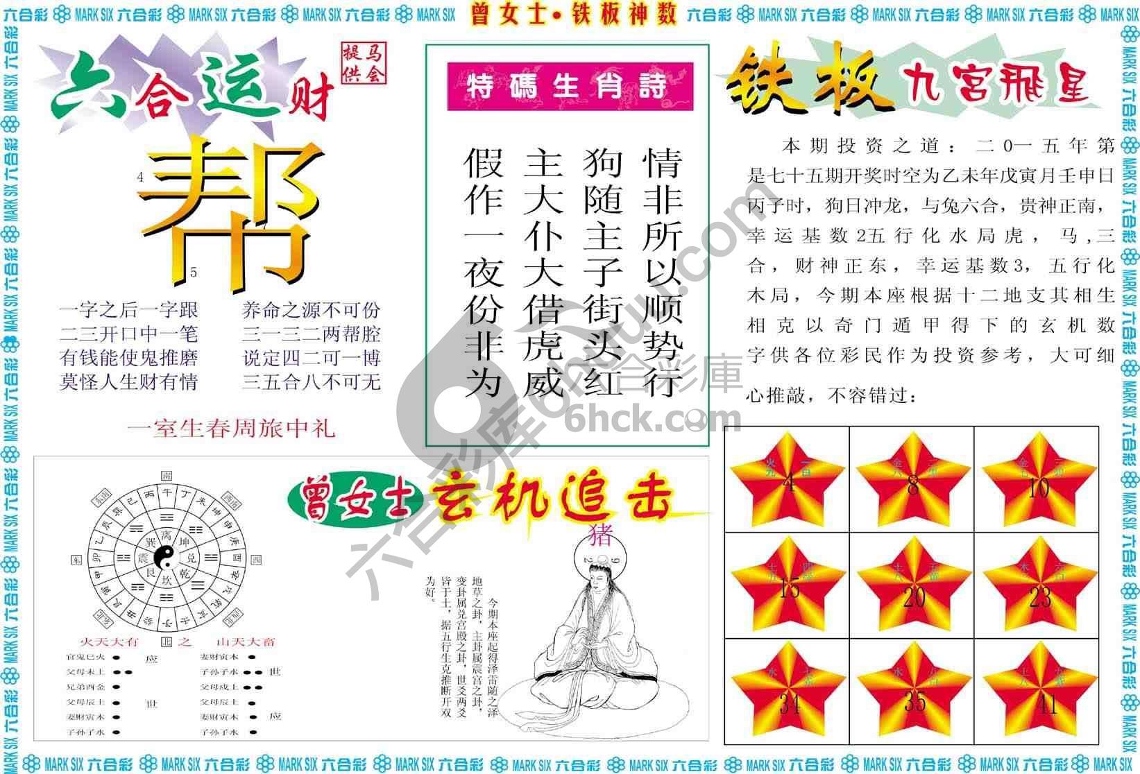 曾女士铁板神数