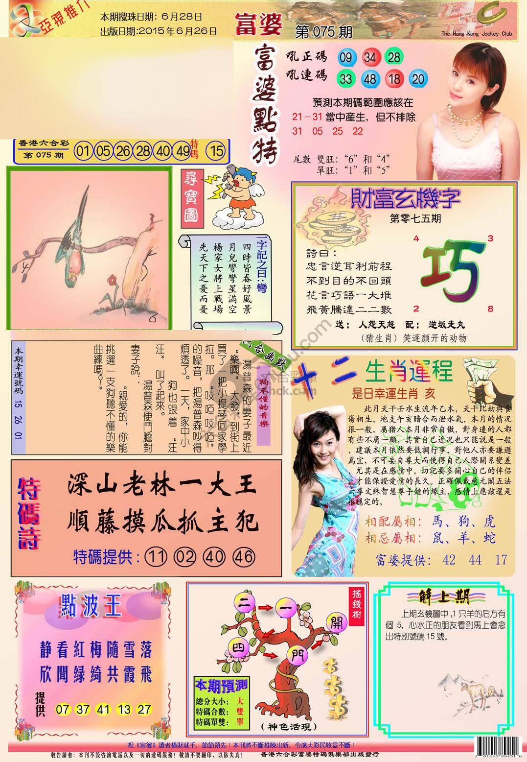 富婆翡翠秘籍图