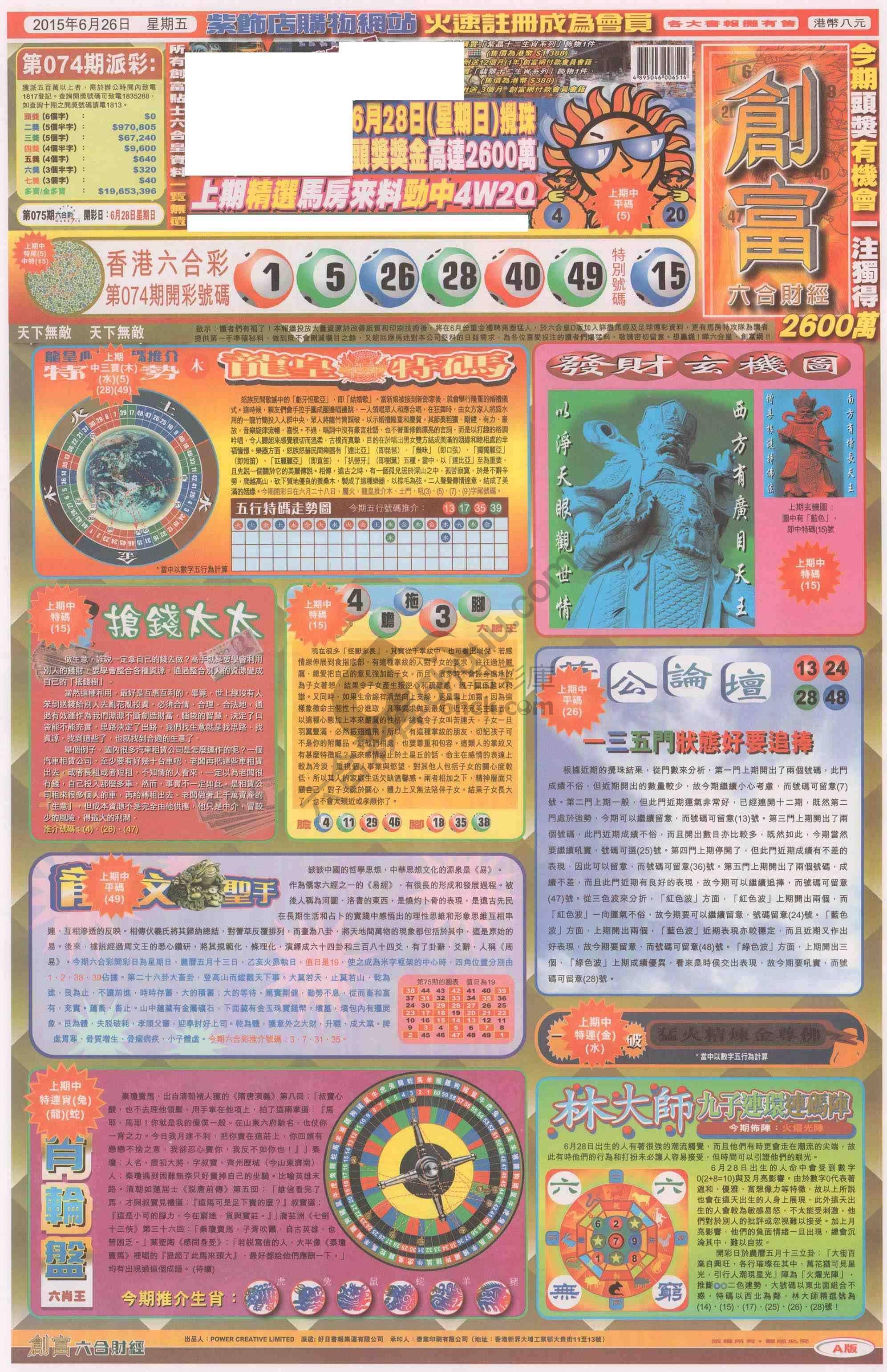 创富