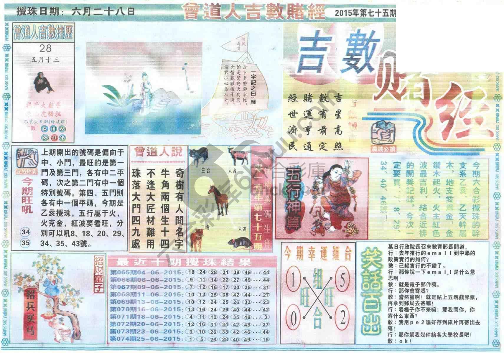 曾道人吉数赌经