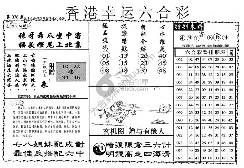 香港幸运六合彩