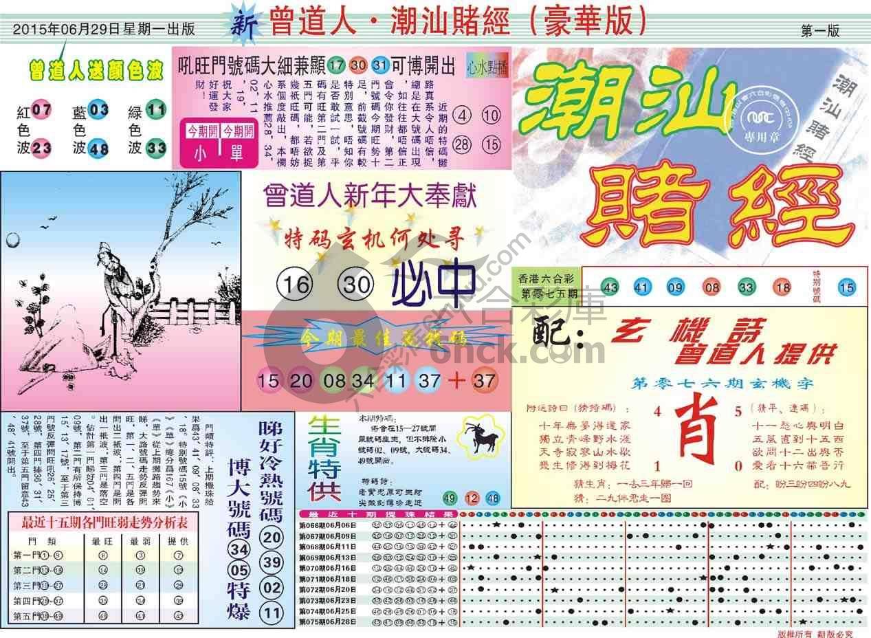 曾道人潮汕赌经(豪华版)