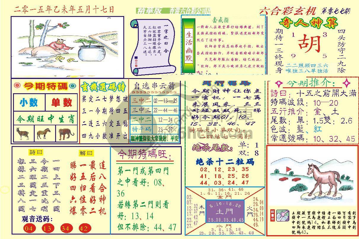 六合玄机(精华版)