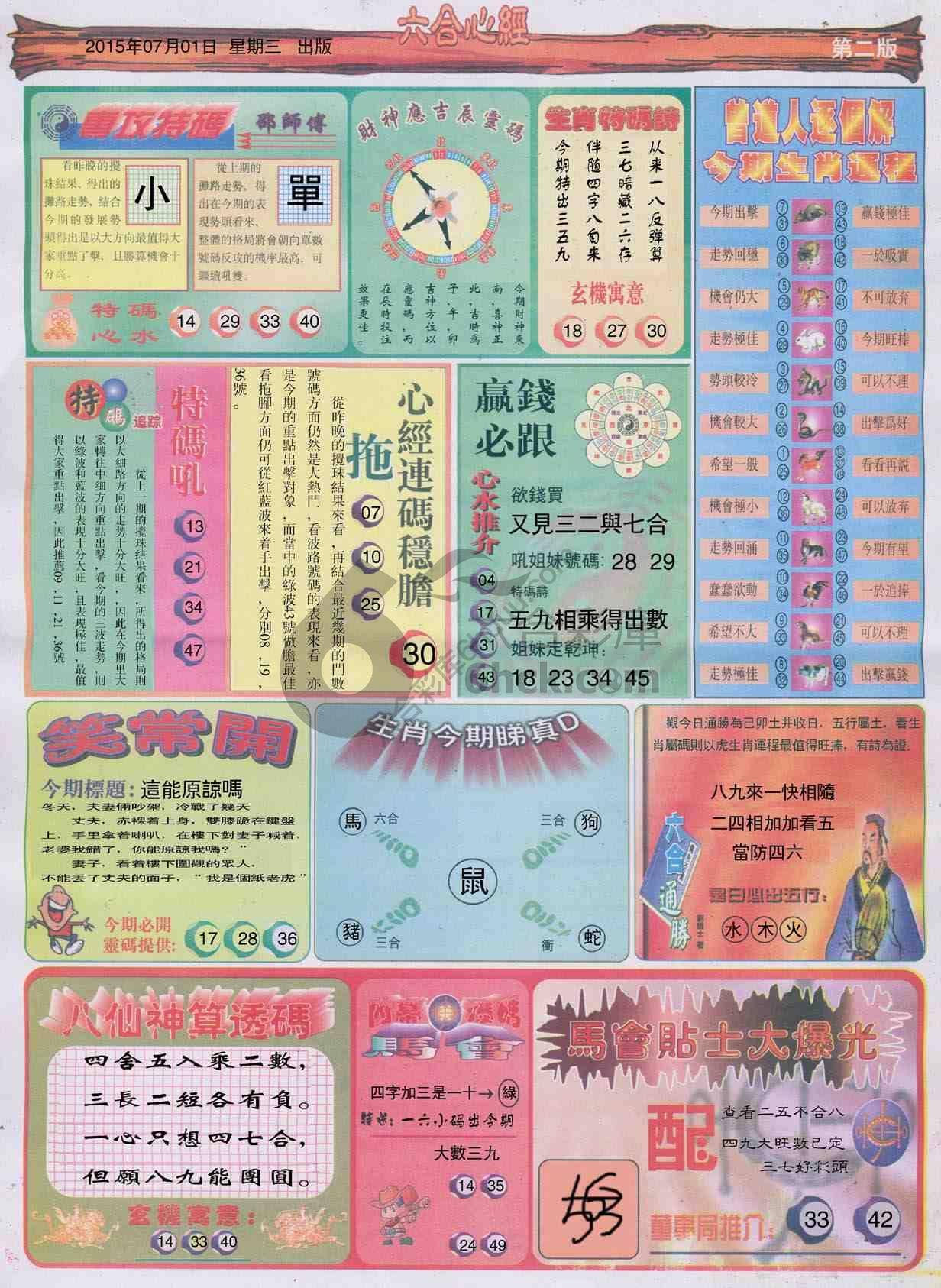 六合心经