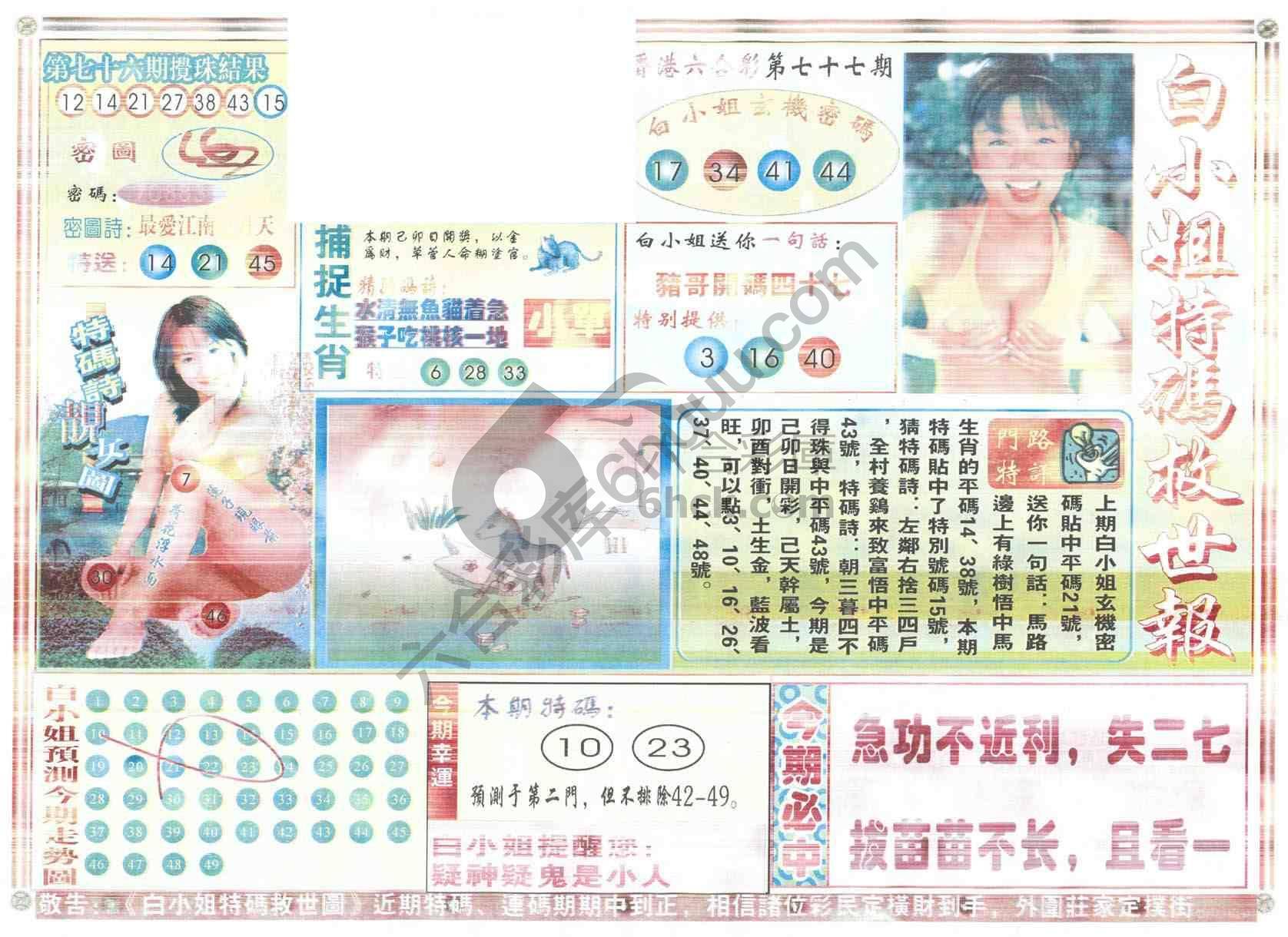 白小姐特码救世报