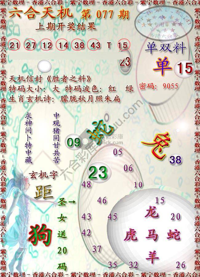 六合天机