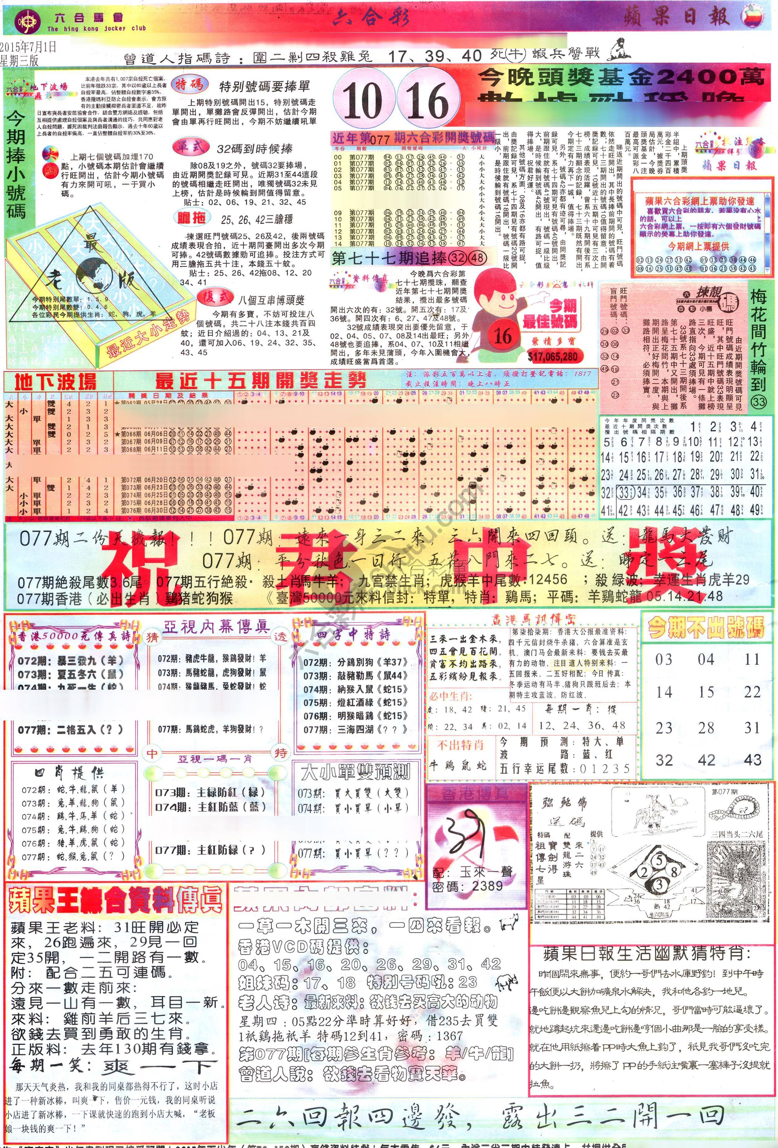 苹果日报