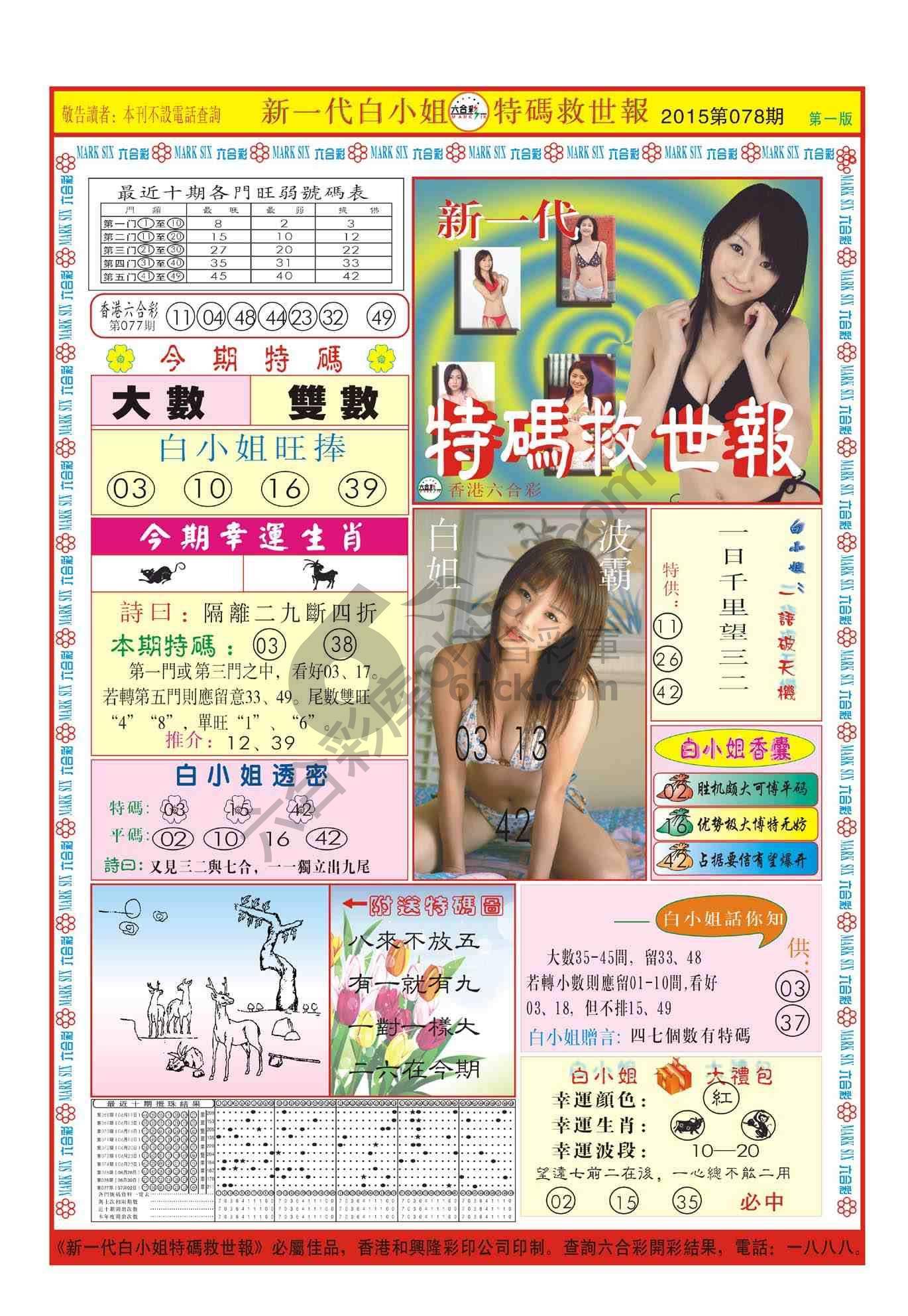 新一代白小姐特码救世报