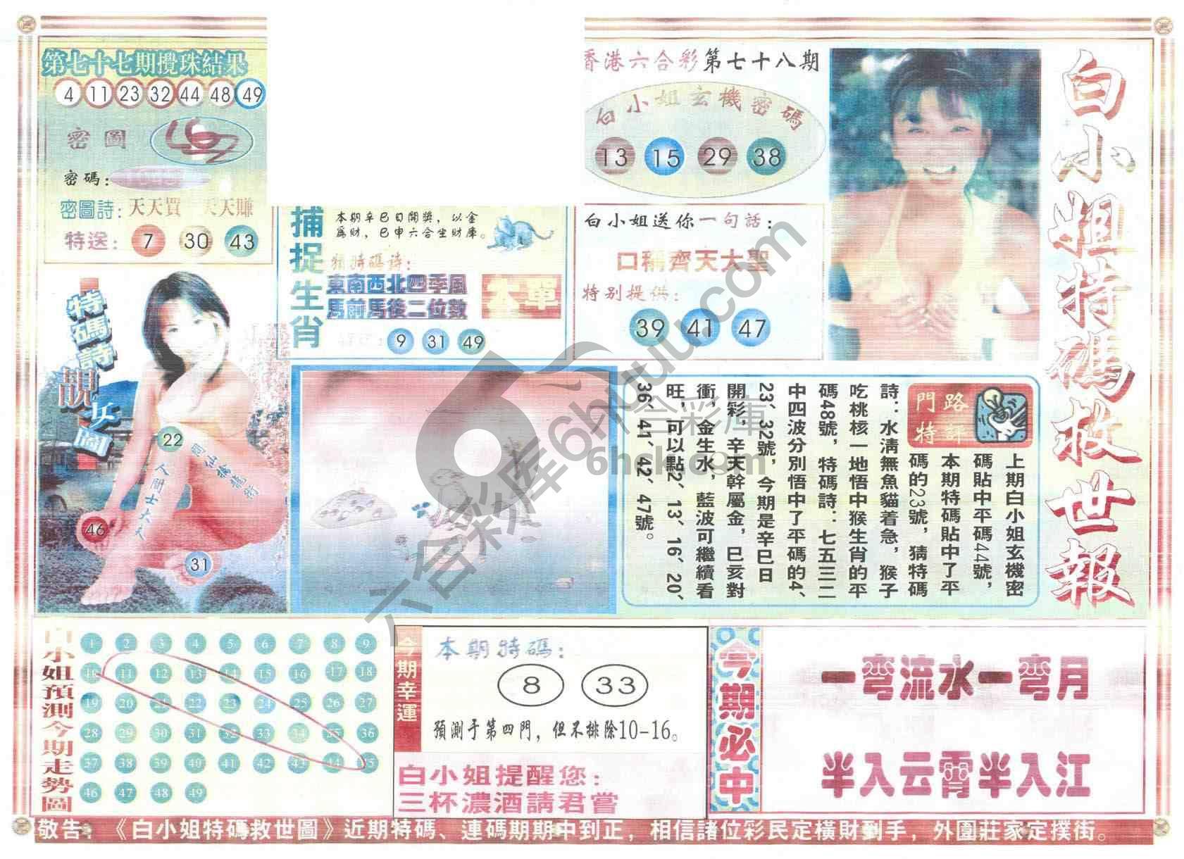 白小姐特码救世报