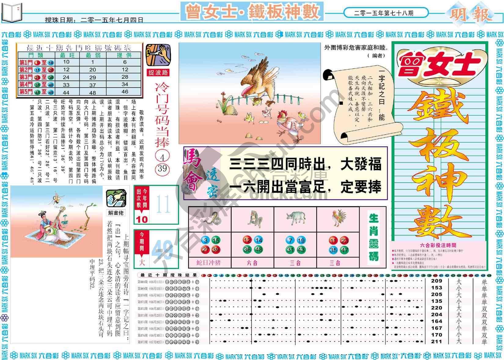 曾女士铁板神数