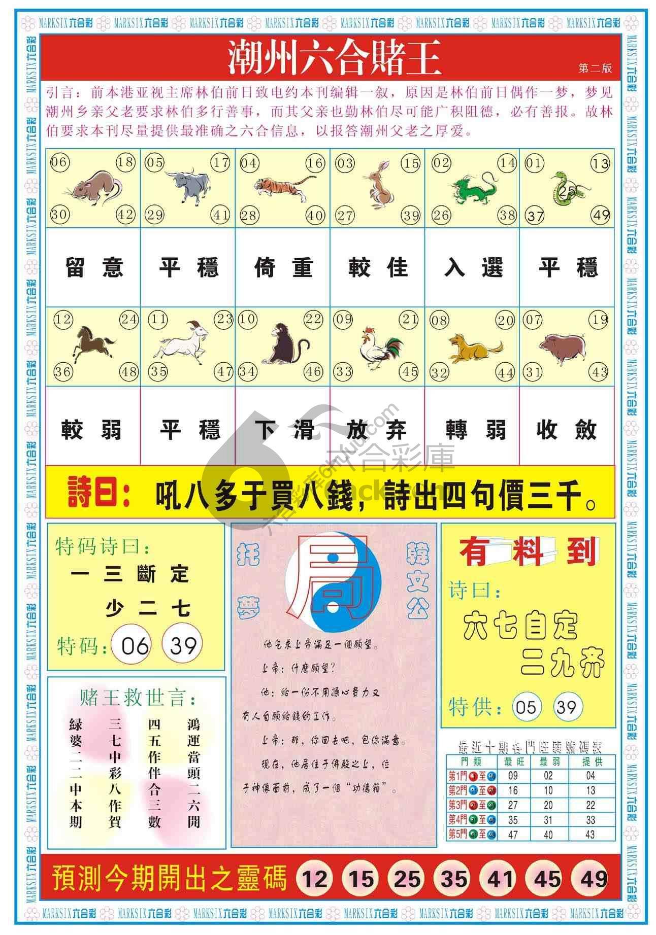 潮州六合赌王